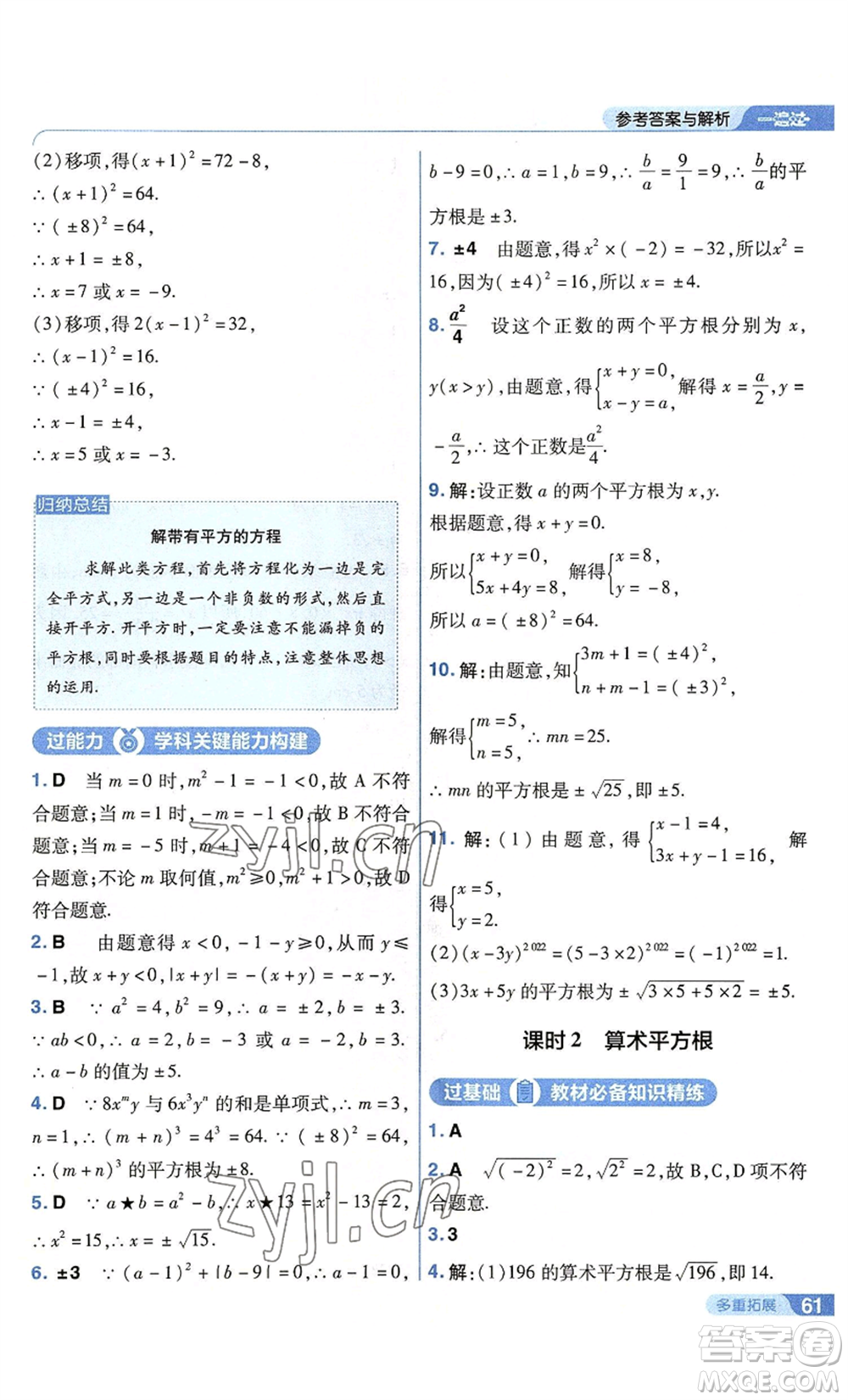 南京師范大學(xué)出版社2022秋季一遍過(guò)八年級(jí)上冊(cè)數(shù)學(xué)蘇科版參考答案