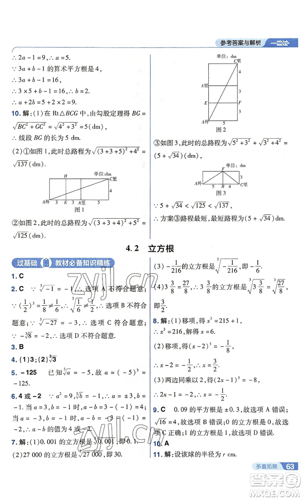 南京師范大學(xué)出版社2022秋季一遍過(guò)八年級(jí)上冊(cè)數(shù)學(xué)蘇科版參考答案