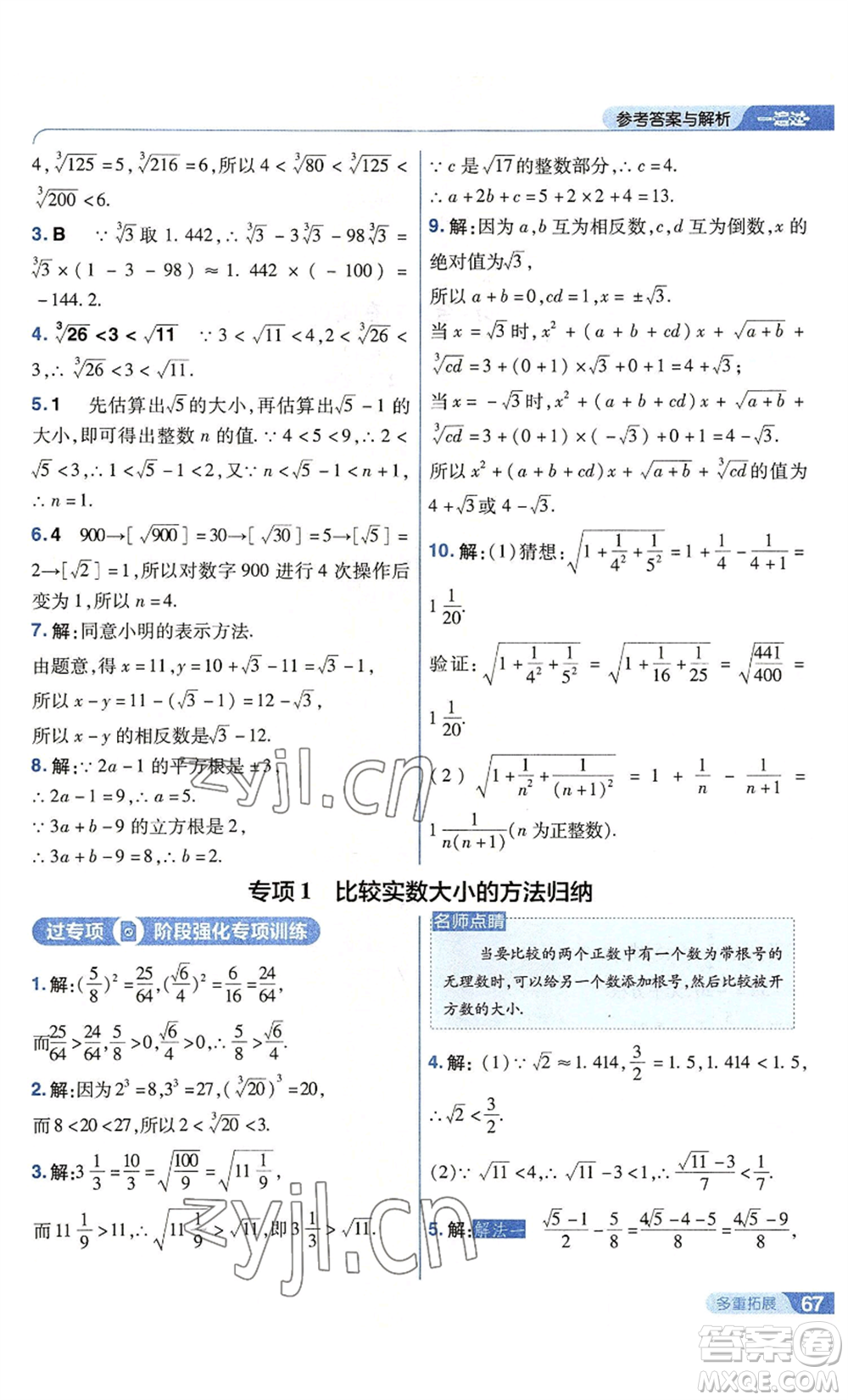 南京師范大學(xué)出版社2022秋季一遍過(guò)八年級(jí)上冊(cè)數(shù)學(xué)蘇科版參考答案