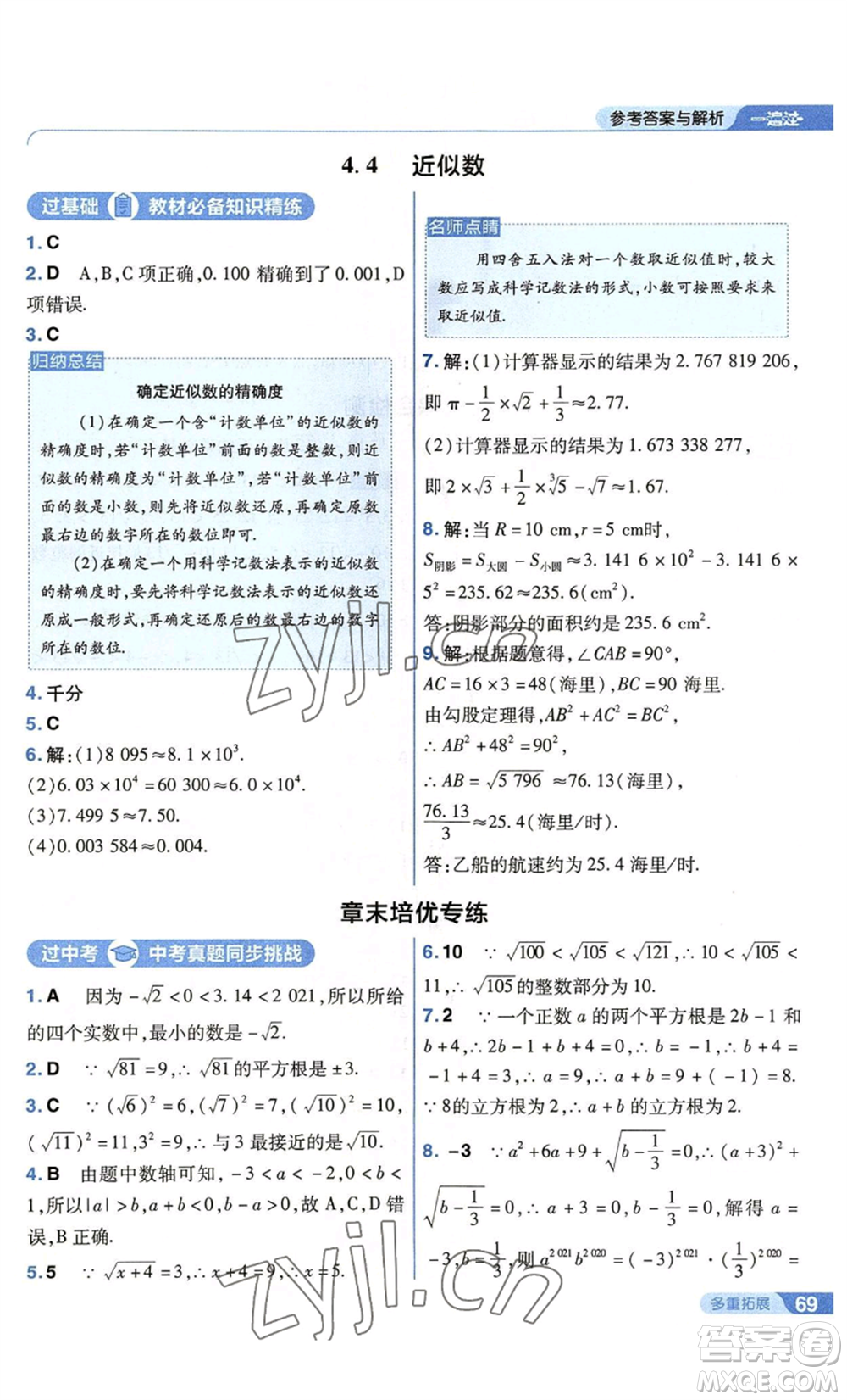 南京師范大學(xué)出版社2022秋季一遍過(guò)八年級(jí)上冊(cè)數(shù)學(xué)蘇科版參考答案