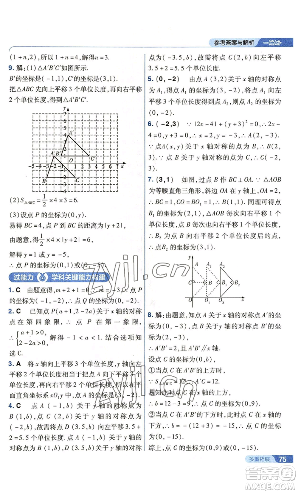 南京師范大學(xué)出版社2022秋季一遍過(guò)八年級(jí)上冊(cè)數(shù)學(xué)蘇科版參考答案