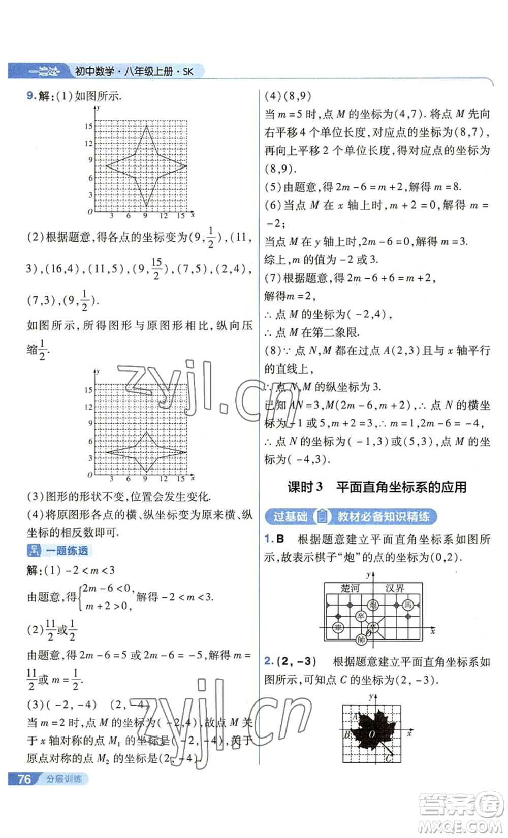 南京師范大學(xué)出版社2022秋季一遍過(guò)八年級(jí)上冊(cè)數(shù)學(xué)蘇科版參考答案