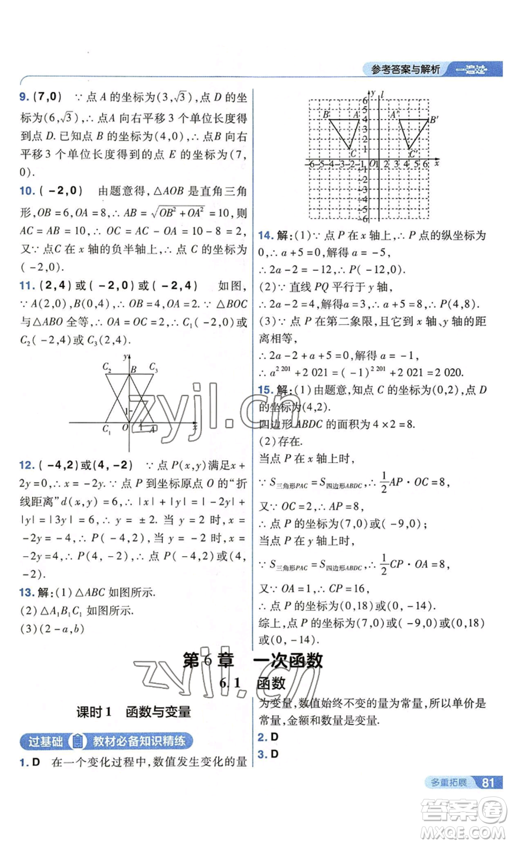 南京師范大學(xué)出版社2022秋季一遍過(guò)八年級(jí)上冊(cè)數(shù)學(xué)蘇科版參考答案