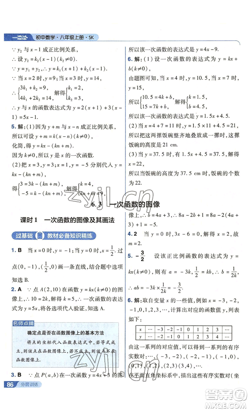 南京師范大學(xué)出版社2022秋季一遍過(guò)八年級(jí)上冊(cè)數(shù)學(xué)蘇科版參考答案