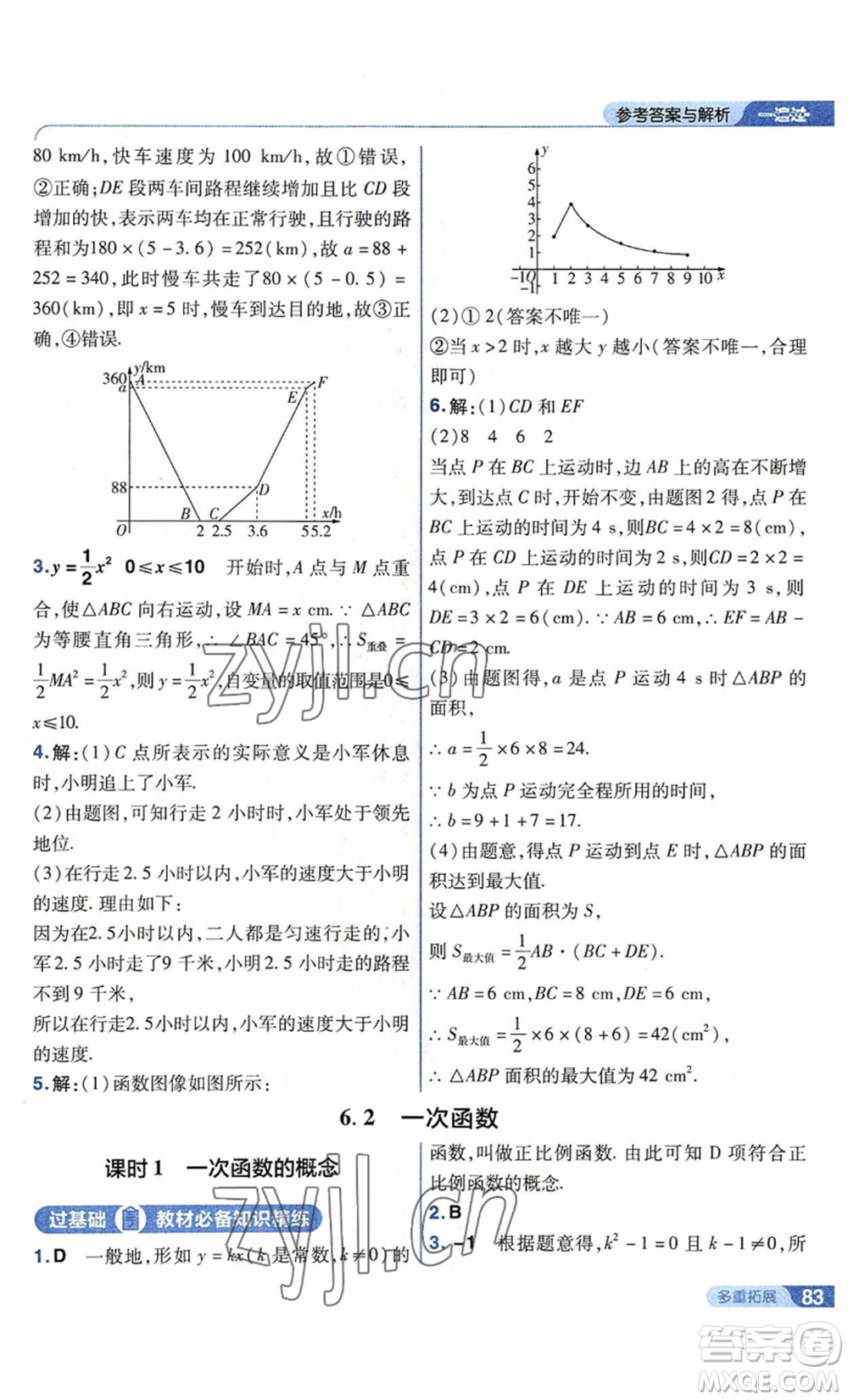 南京師范大學(xué)出版社2022秋季一遍過(guò)八年級(jí)上冊(cè)數(shù)學(xué)蘇科版參考答案