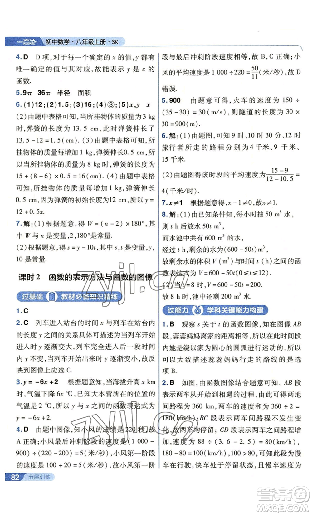 南京師范大學(xué)出版社2022秋季一遍過(guò)八年級(jí)上冊(cè)數(shù)學(xué)蘇科版參考答案