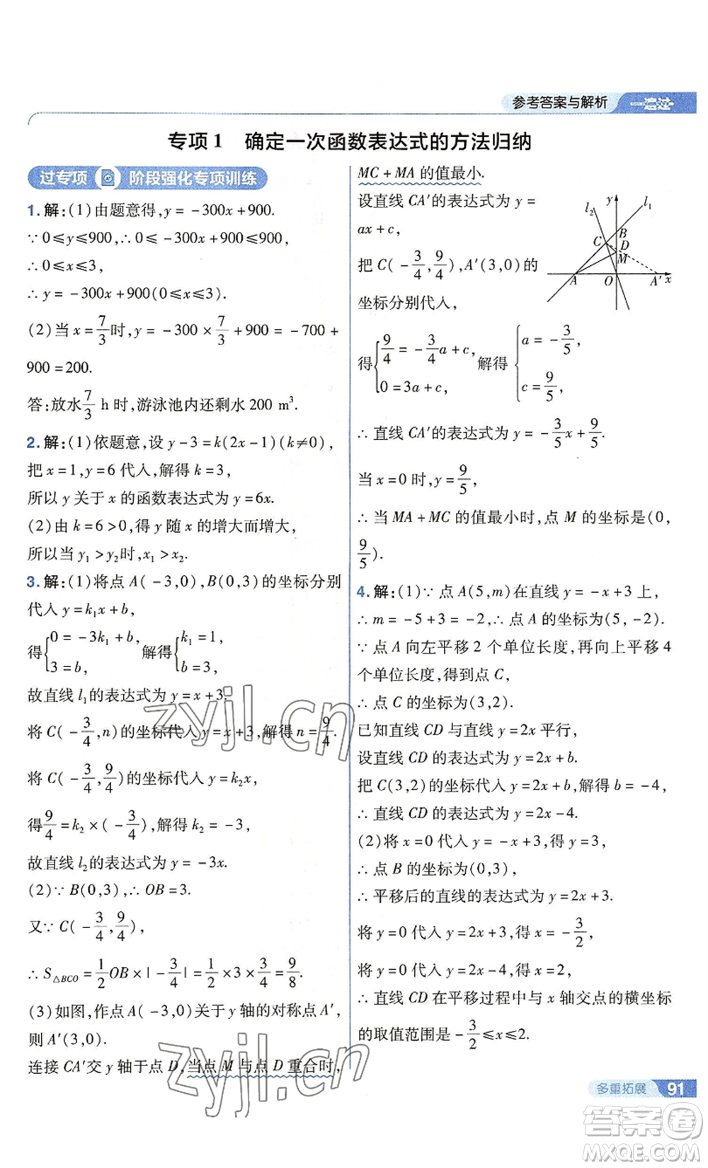 南京師范大學(xué)出版社2022秋季一遍過(guò)八年級(jí)上冊(cè)數(shù)學(xué)蘇科版參考答案