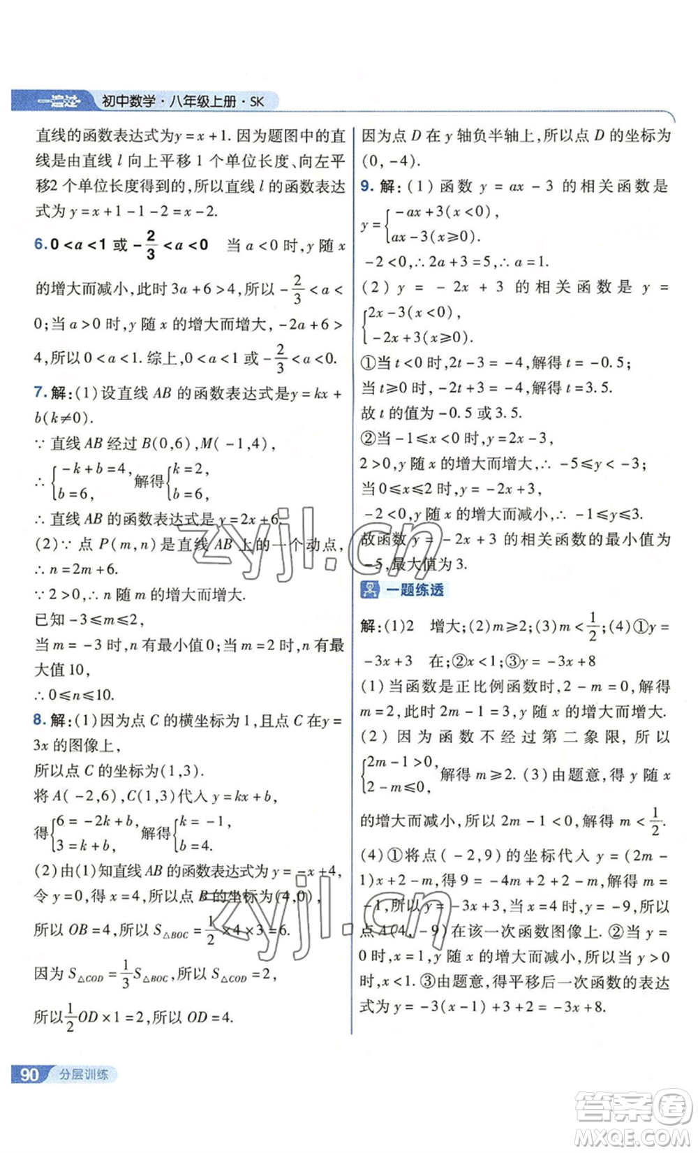 南京師范大學(xué)出版社2022秋季一遍過(guò)八年級(jí)上冊(cè)數(shù)學(xué)蘇科版參考答案