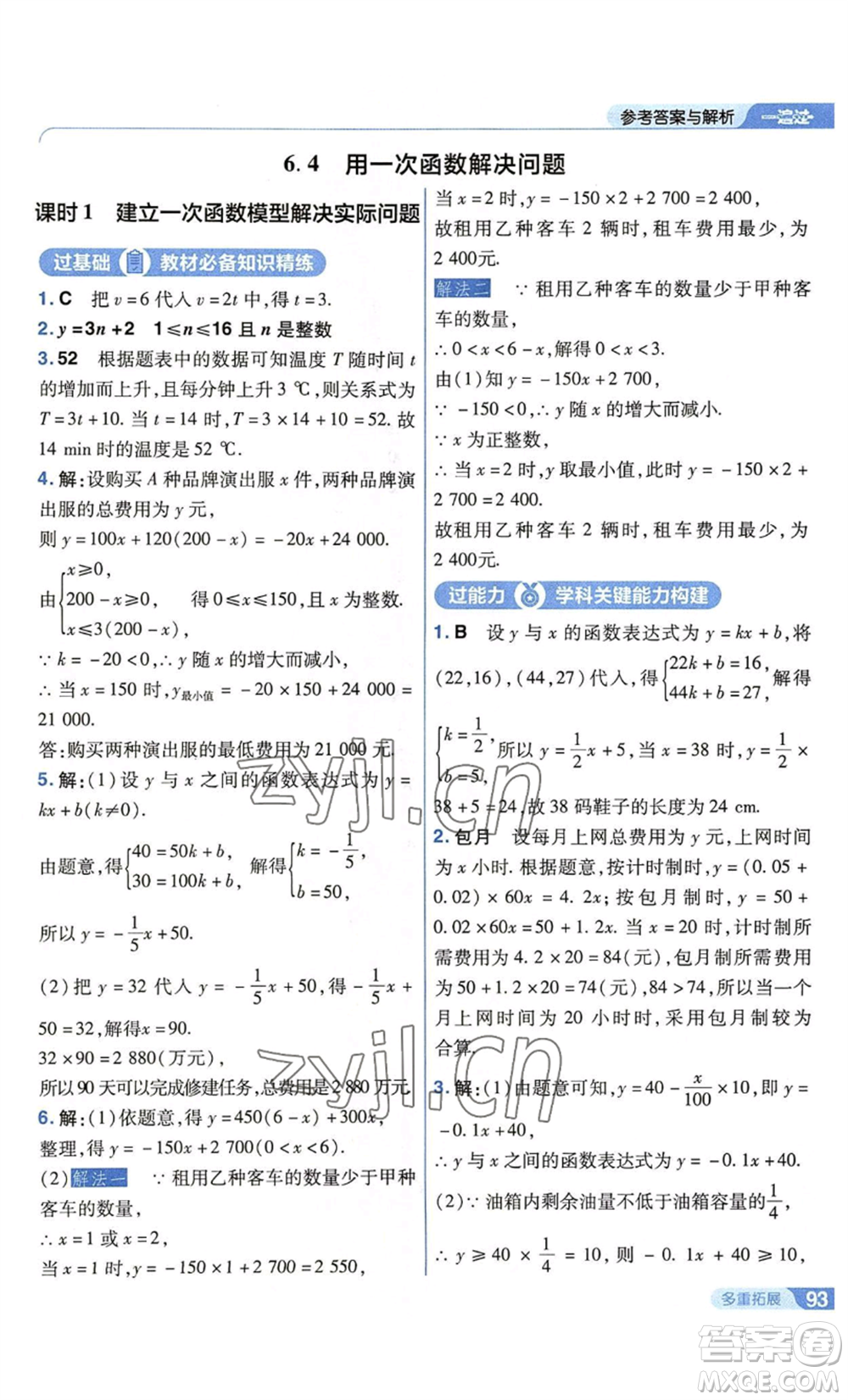 南京師范大學(xué)出版社2022秋季一遍過(guò)八年級(jí)上冊(cè)數(shù)學(xué)蘇科版參考答案