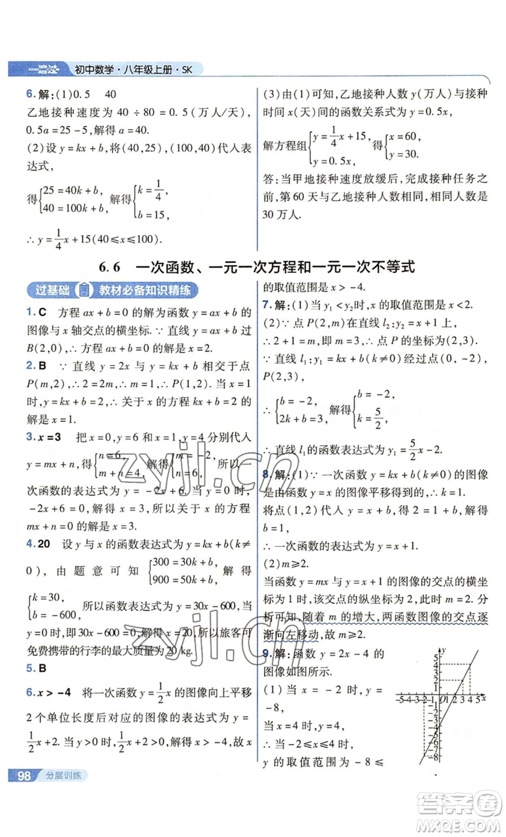 南京師范大學(xué)出版社2022秋季一遍過(guò)八年級(jí)上冊(cè)數(shù)學(xué)蘇科版參考答案