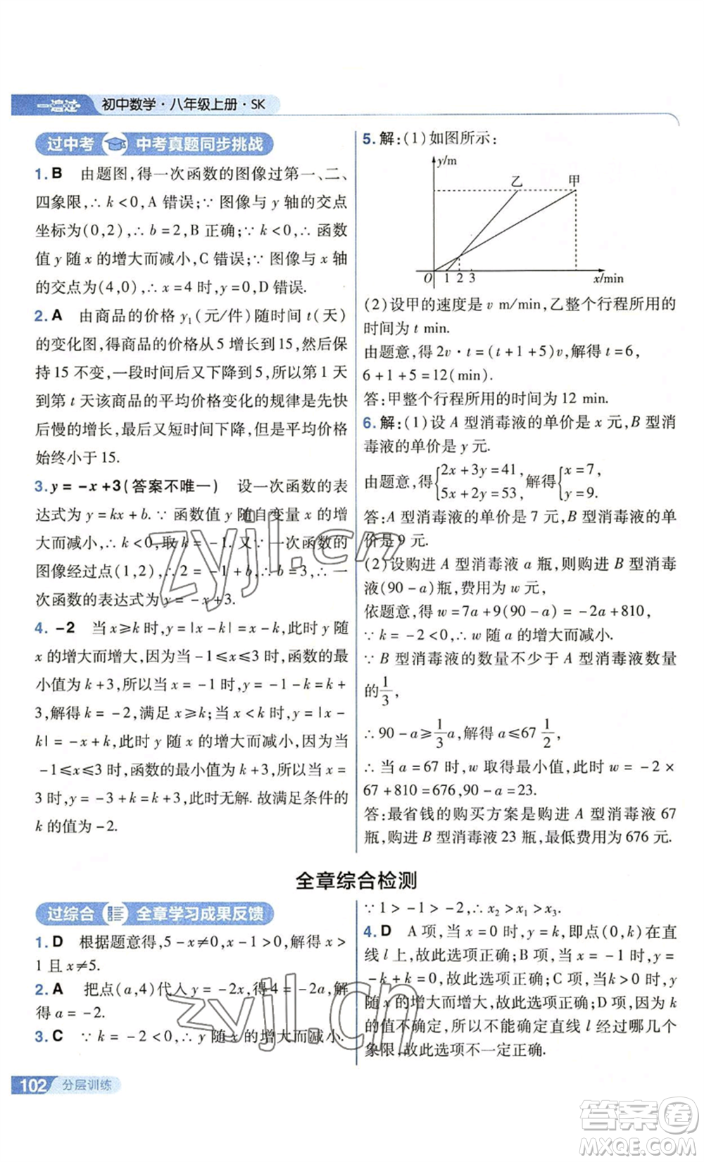 南京師范大學(xué)出版社2022秋季一遍過(guò)八年級(jí)上冊(cè)數(shù)學(xué)蘇科版參考答案