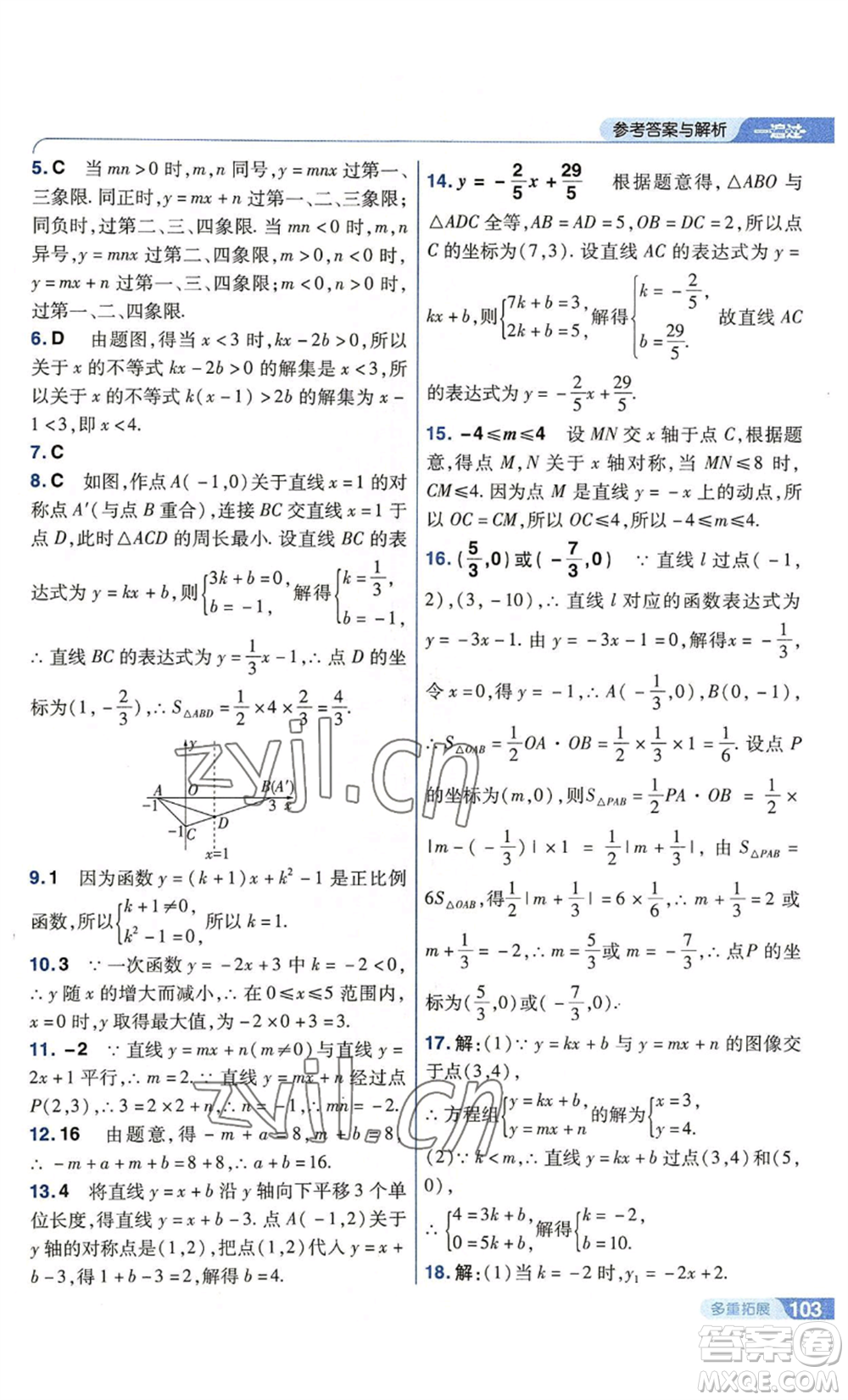 南京師范大學(xué)出版社2022秋季一遍過(guò)八年級(jí)上冊(cè)數(shù)學(xué)蘇科版參考答案