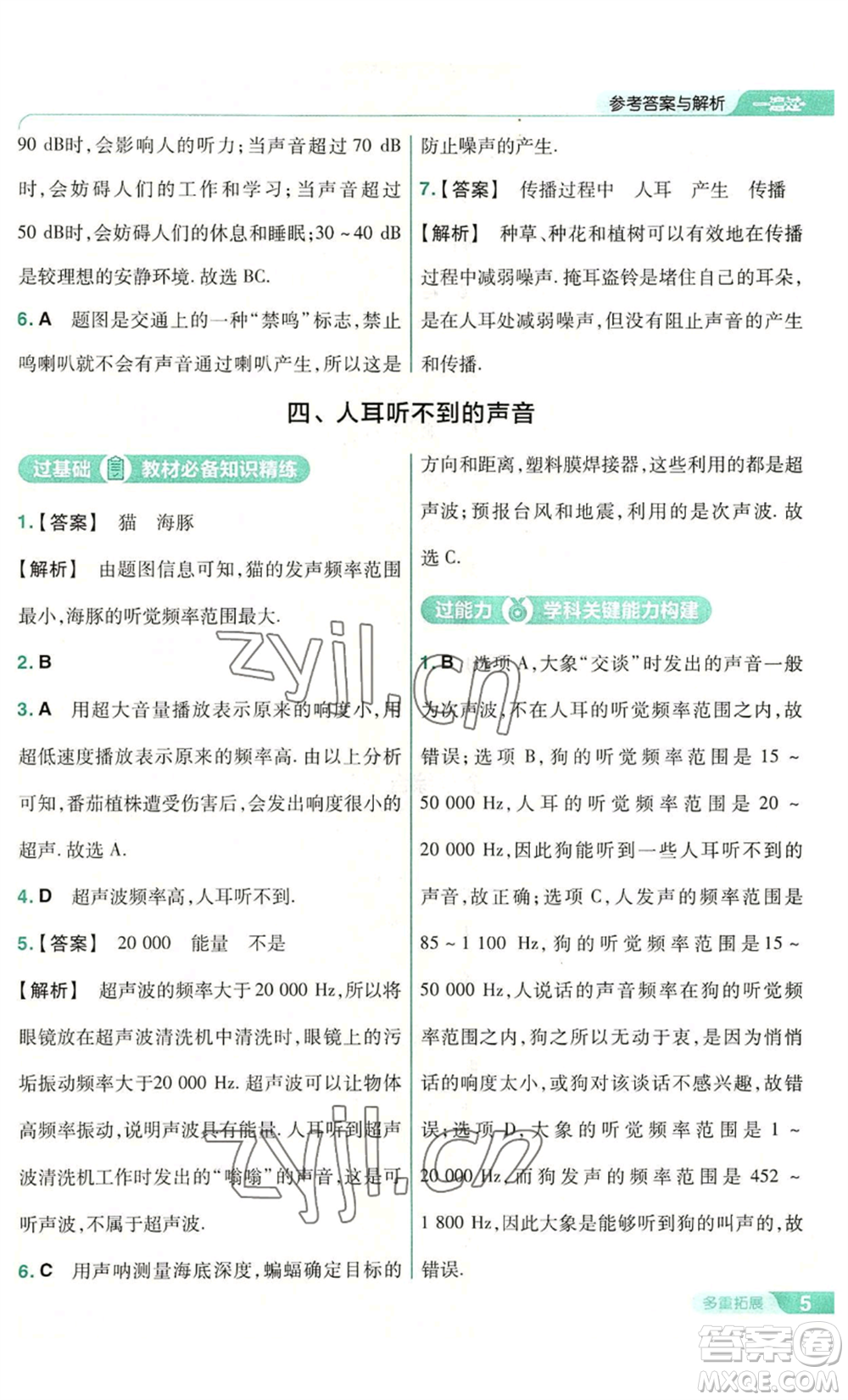 南京師范大學(xué)出版社2022秋季一遍過八年級(jí)上冊(cè)物理蘇科版參考答案