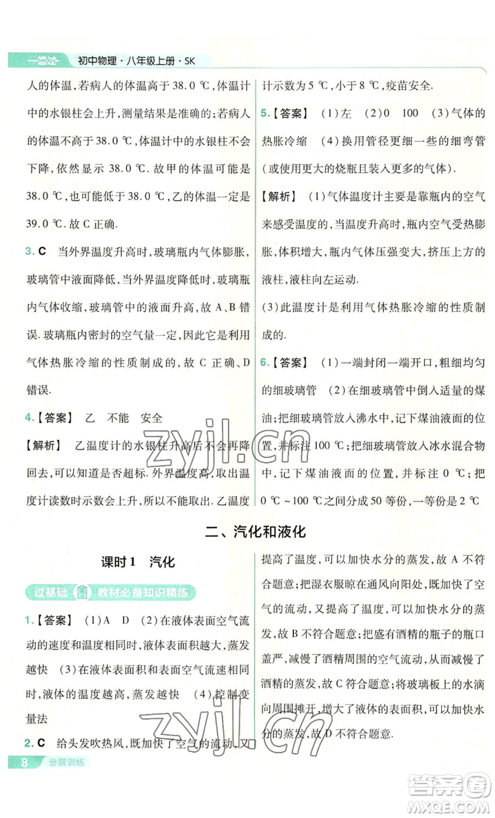 南京師范大學(xué)出版社2022秋季一遍過八年級(jí)上冊(cè)物理蘇科版參考答案