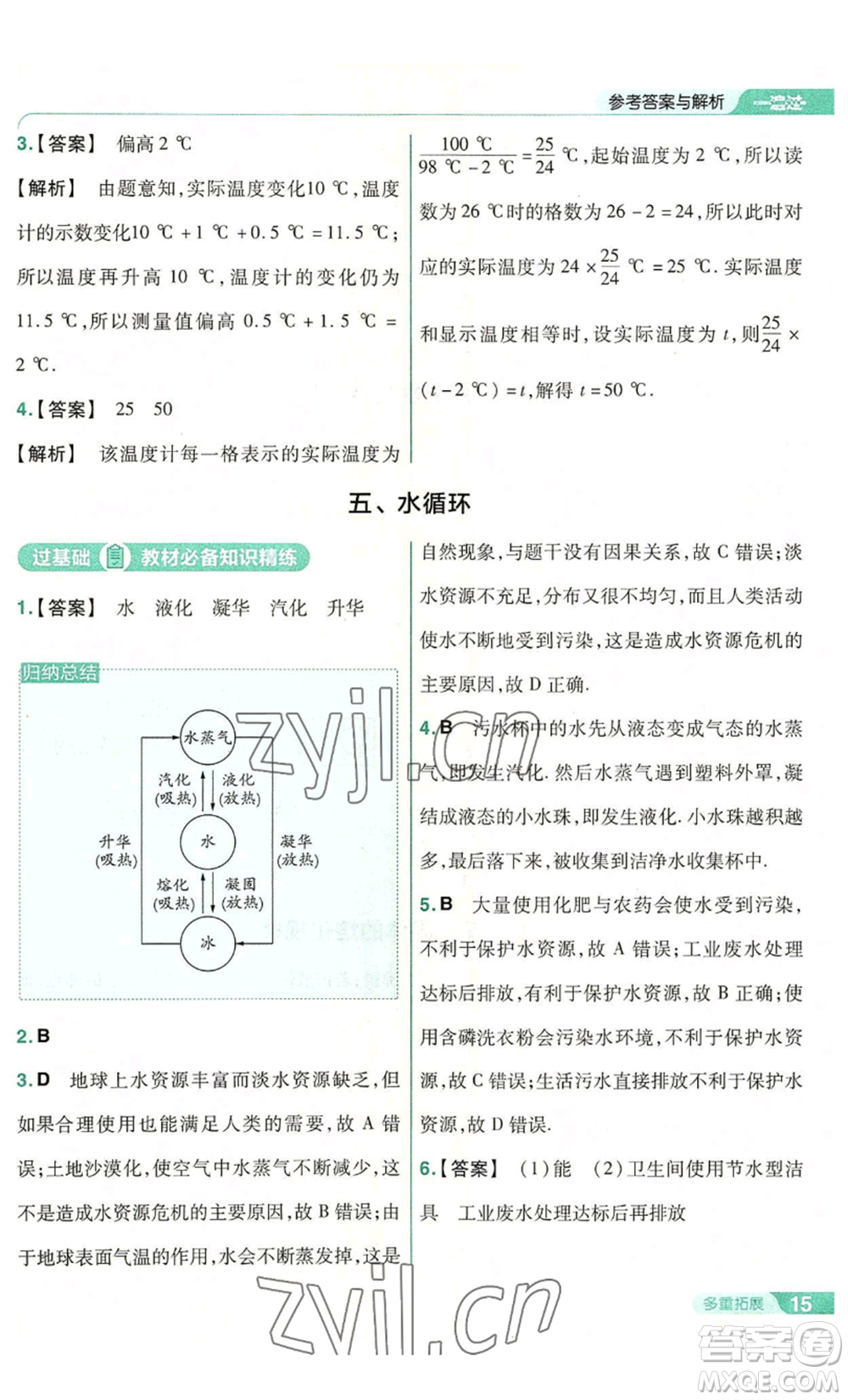 南京師范大學(xué)出版社2022秋季一遍過八年級(jí)上冊(cè)物理蘇科版參考答案