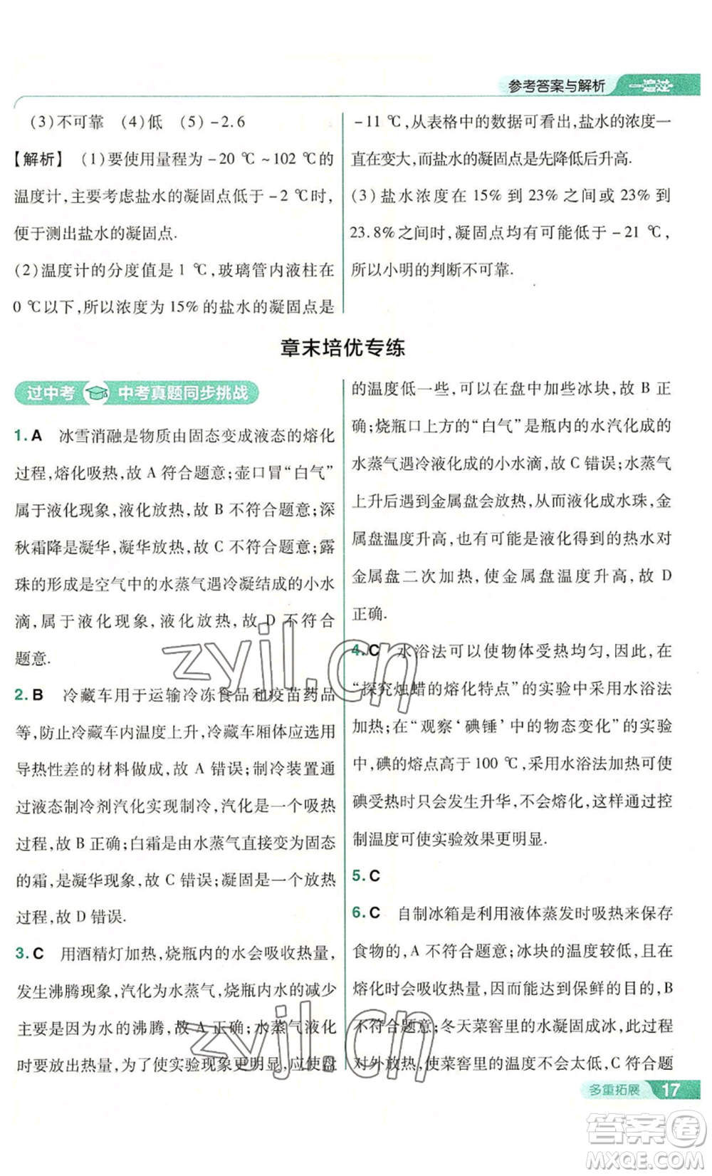 南京師范大學(xué)出版社2022秋季一遍過八年級(jí)上冊(cè)物理蘇科版參考答案