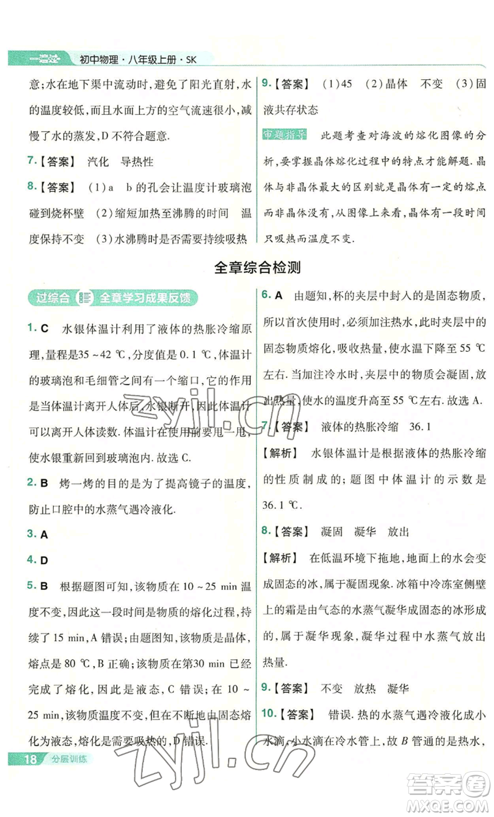 南京師范大學(xué)出版社2022秋季一遍過八年級(jí)上冊(cè)物理蘇科版參考答案