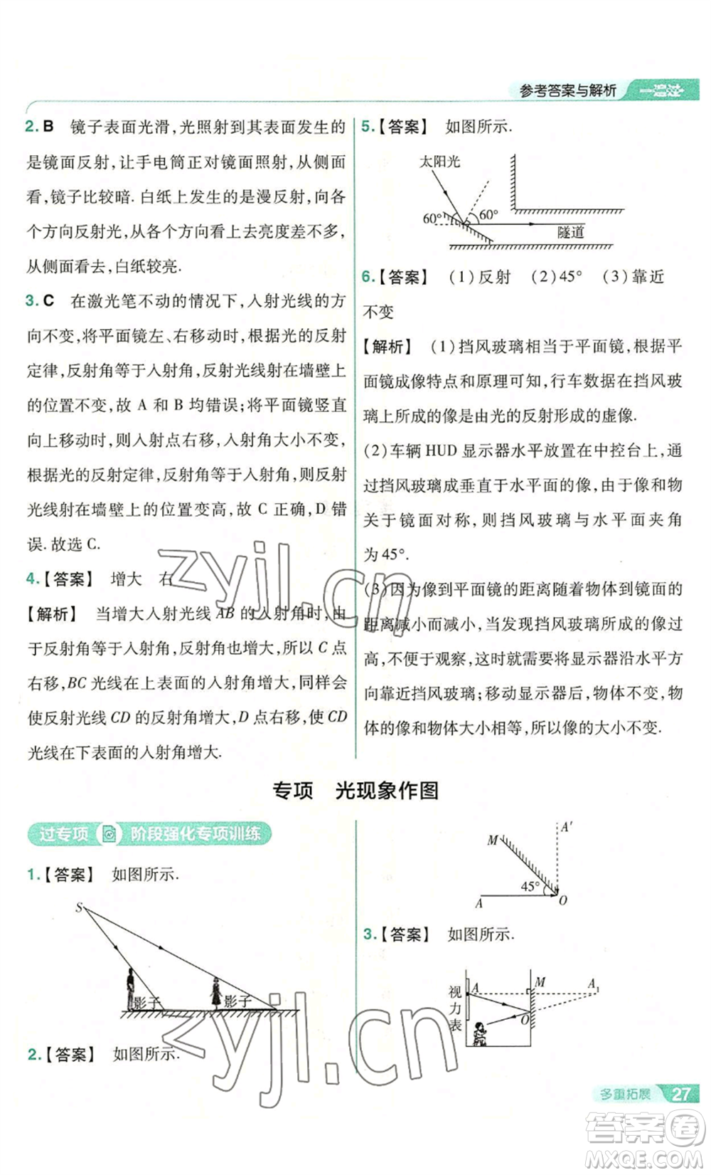 南京師范大學(xué)出版社2022秋季一遍過八年級(jí)上冊(cè)物理蘇科版參考答案