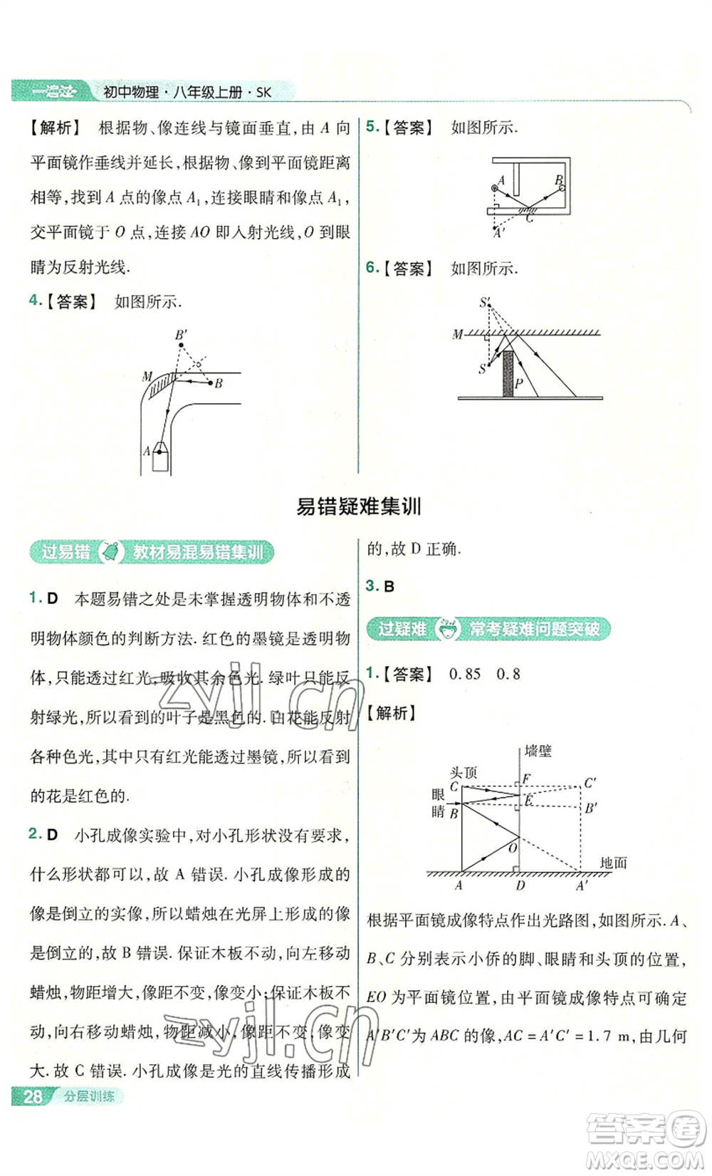 南京師范大學(xué)出版社2022秋季一遍過八年級(jí)上冊(cè)物理蘇科版參考答案