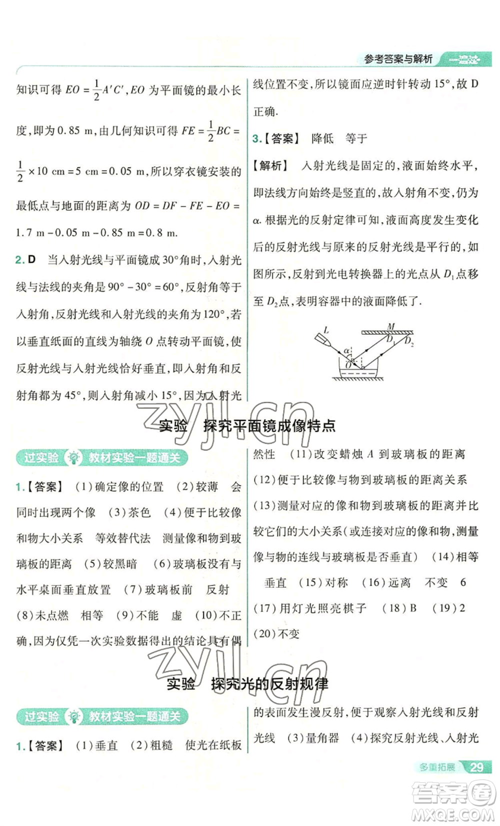 南京師范大學(xué)出版社2022秋季一遍過八年級(jí)上冊(cè)物理蘇科版參考答案