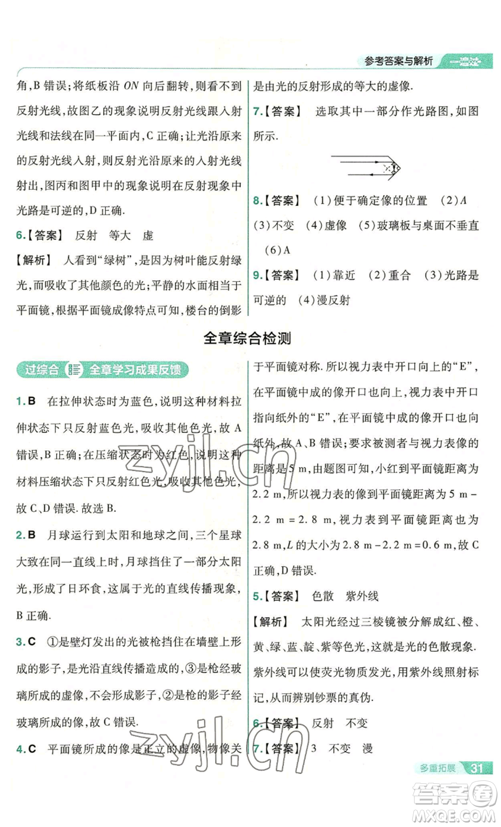 南京師范大學(xué)出版社2022秋季一遍過八年級(jí)上冊(cè)物理蘇科版參考答案