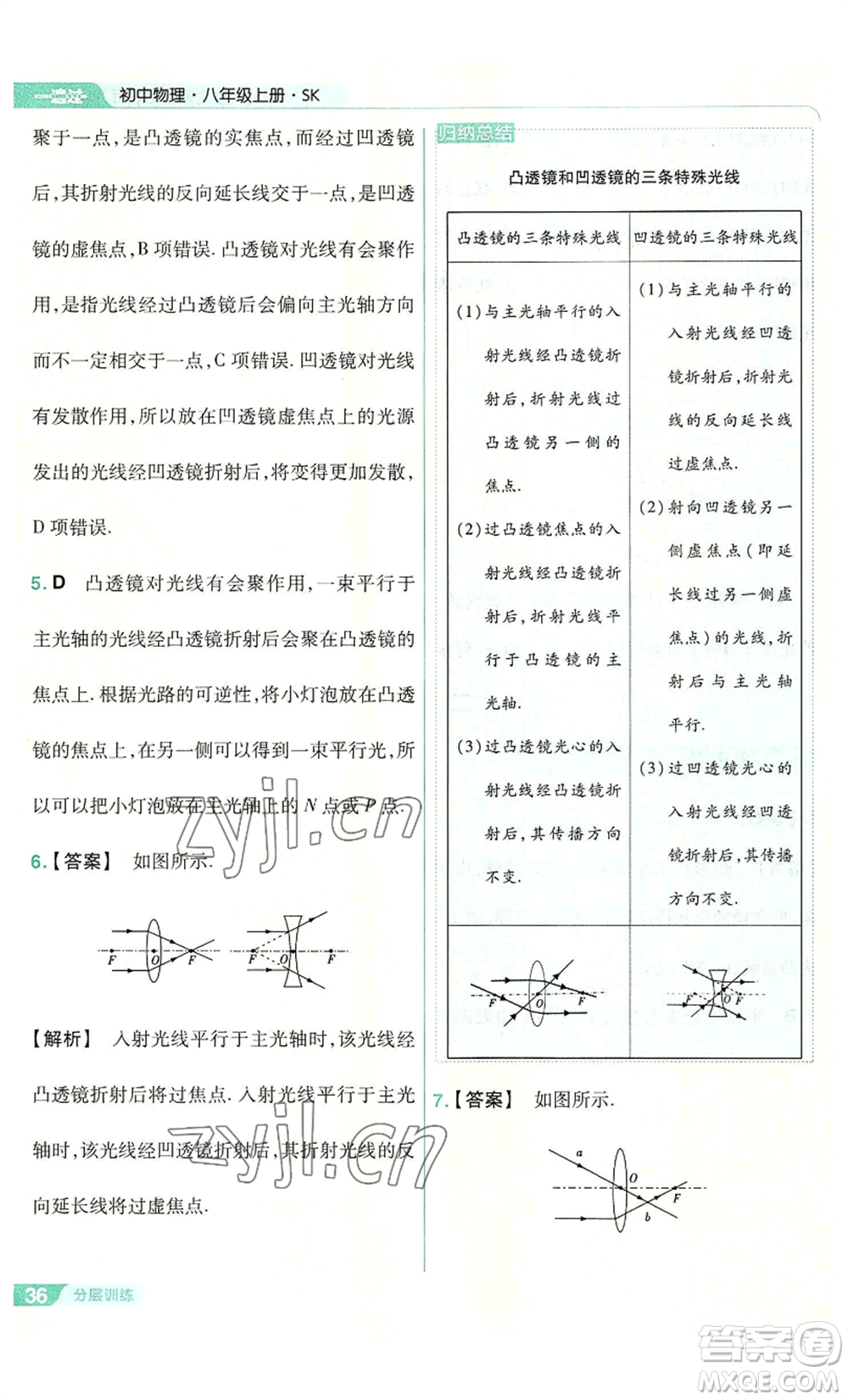 南京師范大學(xué)出版社2022秋季一遍過八年級(jí)上冊(cè)物理蘇科版參考答案