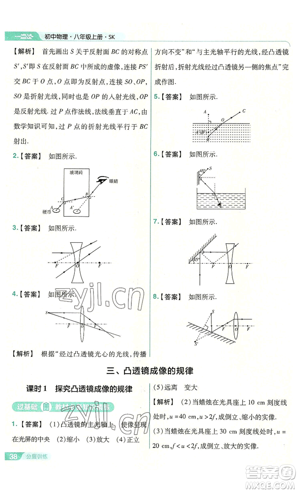 南京師范大學(xué)出版社2022秋季一遍過八年級(jí)上冊(cè)物理蘇科版參考答案