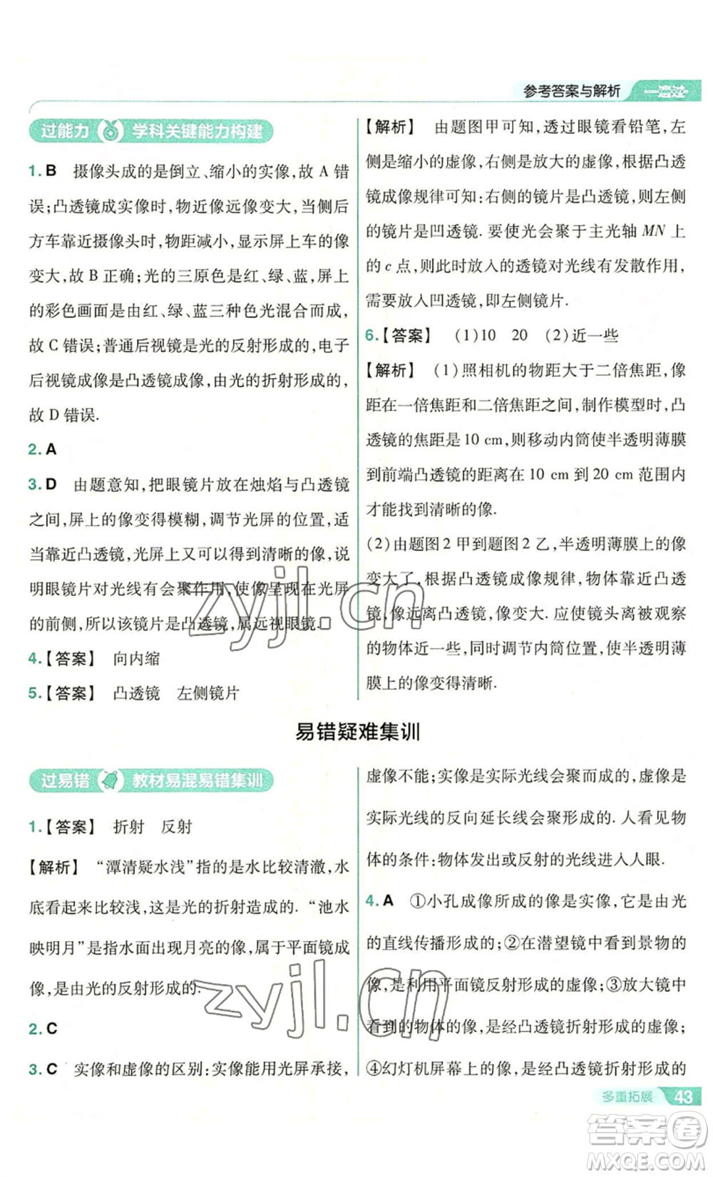 南京師范大學(xué)出版社2022秋季一遍過八年級(jí)上冊(cè)物理蘇科版參考答案