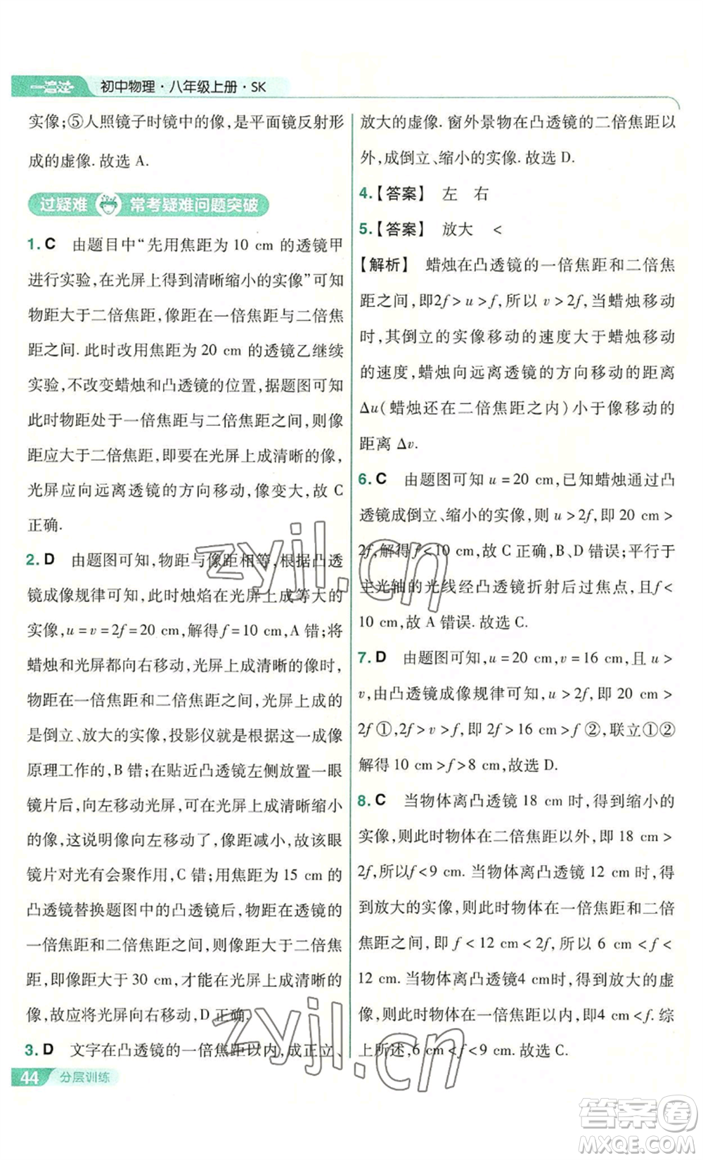 南京師范大學(xué)出版社2022秋季一遍過八年級(jí)上冊(cè)物理蘇科版參考答案