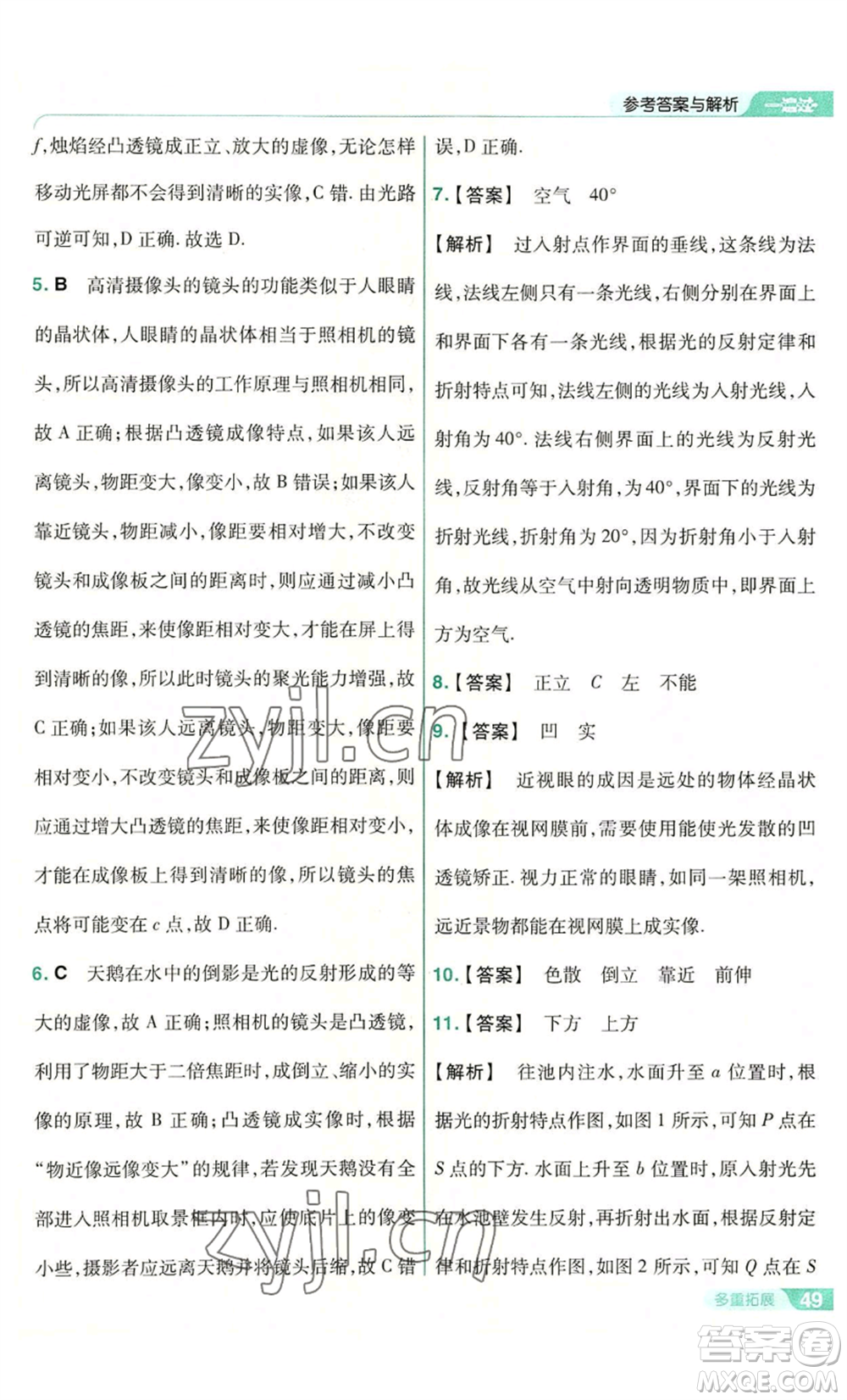 南京師范大學(xué)出版社2022秋季一遍過八年級(jí)上冊(cè)物理蘇科版參考答案