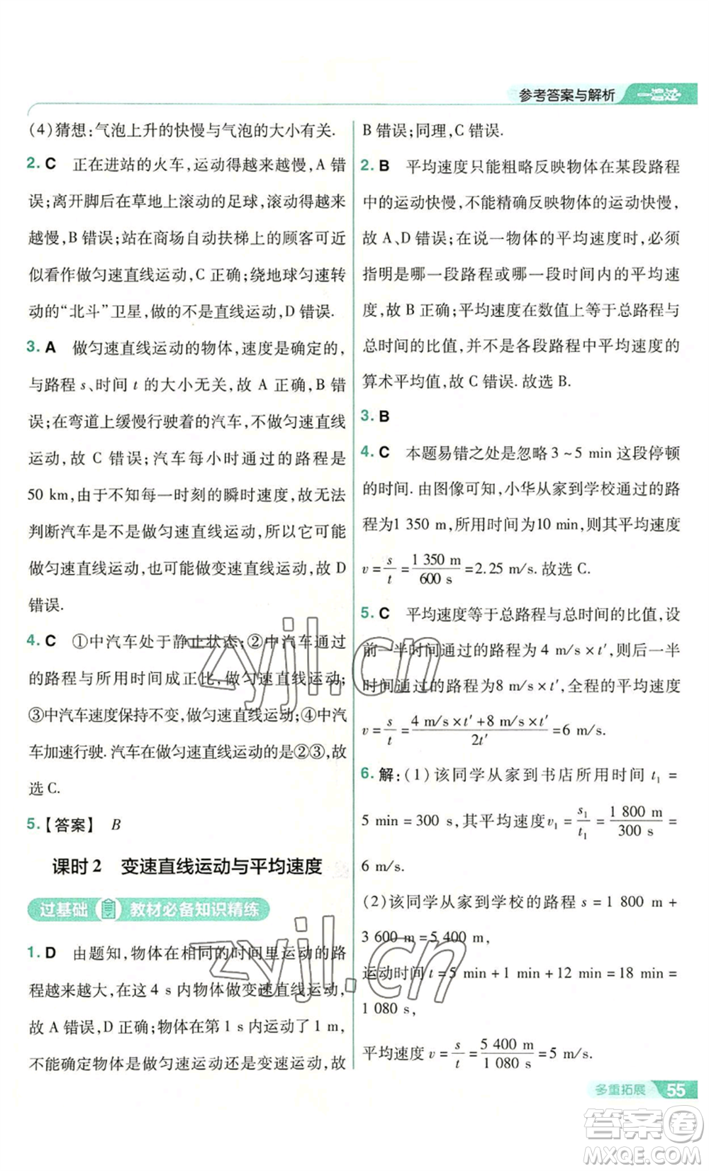 南京師范大學(xué)出版社2022秋季一遍過八年級(jí)上冊(cè)物理蘇科版參考答案