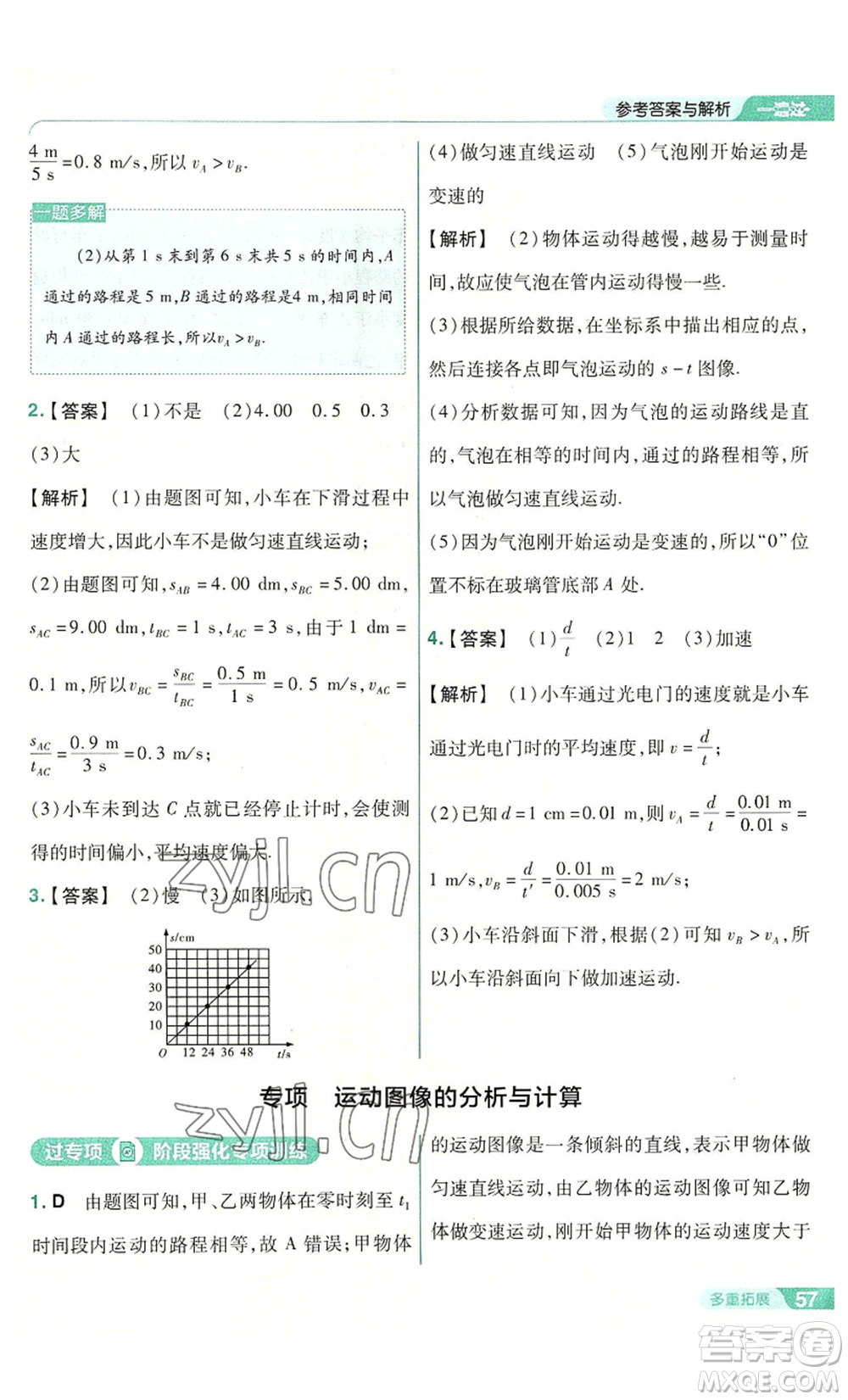 南京師范大學(xué)出版社2022秋季一遍過八年級(jí)上冊(cè)物理蘇科版參考答案