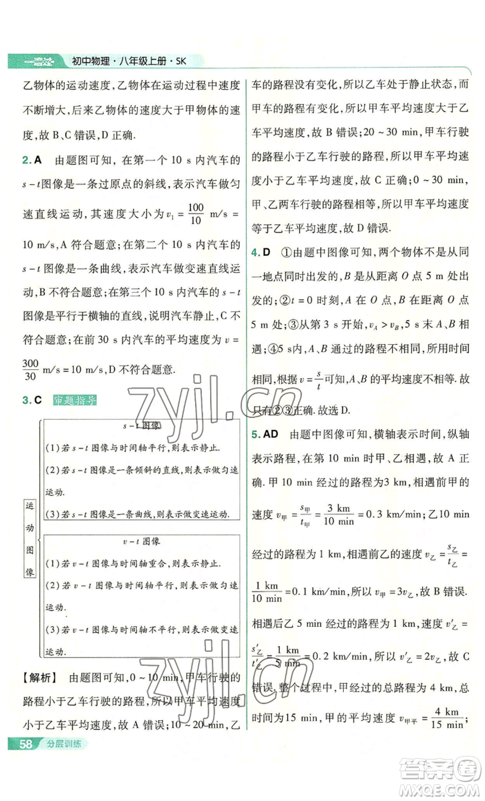 南京師范大學(xué)出版社2022秋季一遍過八年級(jí)上冊(cè)物理蘇科版參考答案