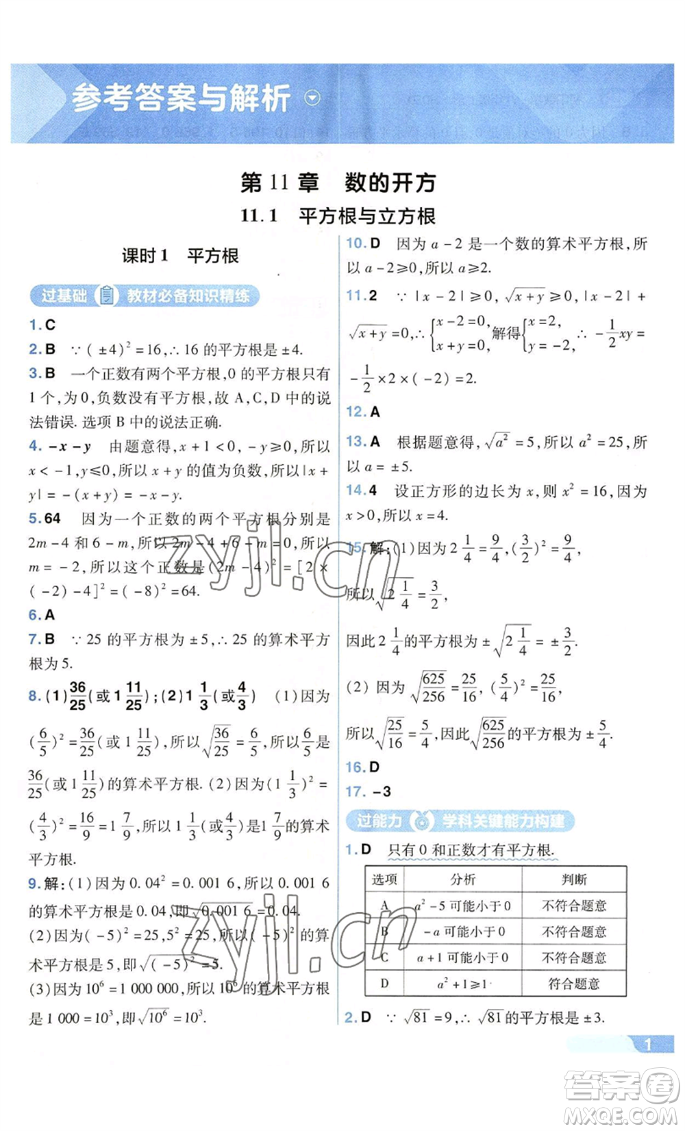 南京師范大學(xué)出版社2022秋季一遍過八年級上冊數(shù)學(xué)華東師大版參考答案