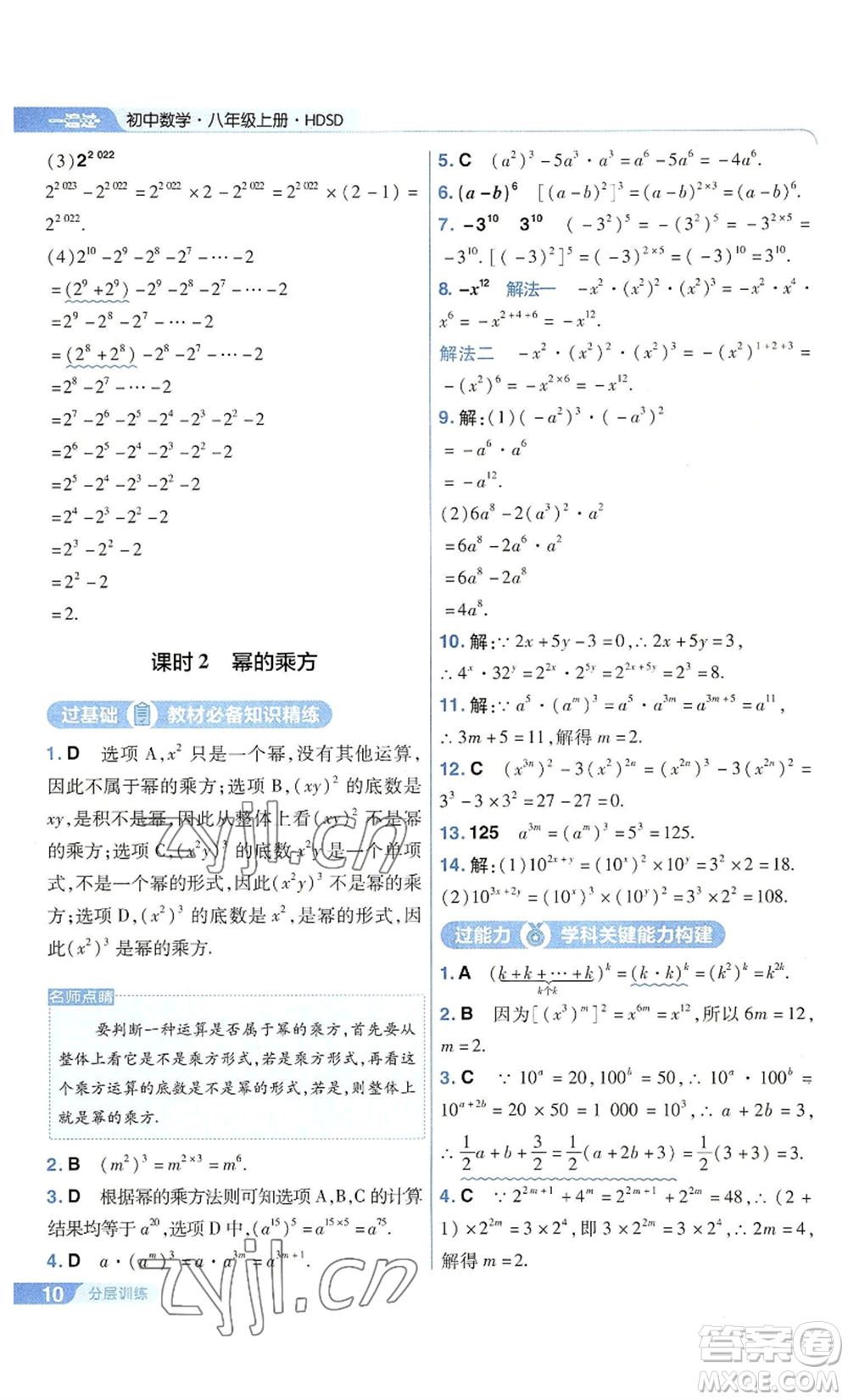 南京師范大學(xué)出版社2022秋季一遍過八年級上冊數(shù)學(xué)華東師大版參考答案