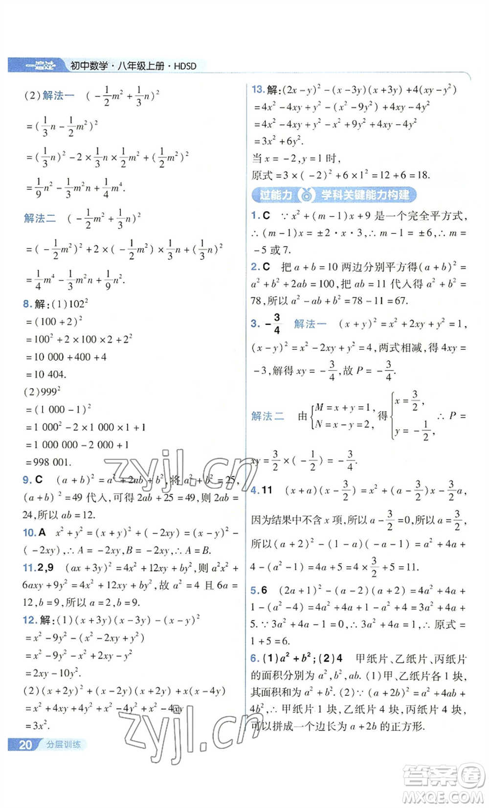 南京師范大學(xué)出版社2022秋季一遍過八年級上冊數(shù)學(xué)華東師大版參考答案