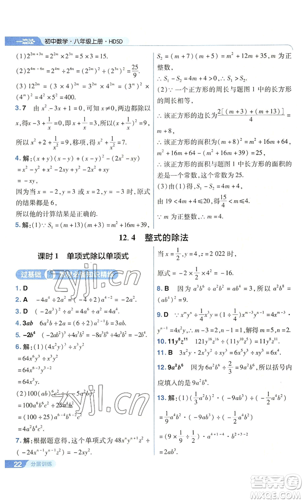 南京師范大學(xué)出版社2022秋季一遍過八年級上冊數(shù)學(xué)華東師大版參考答案