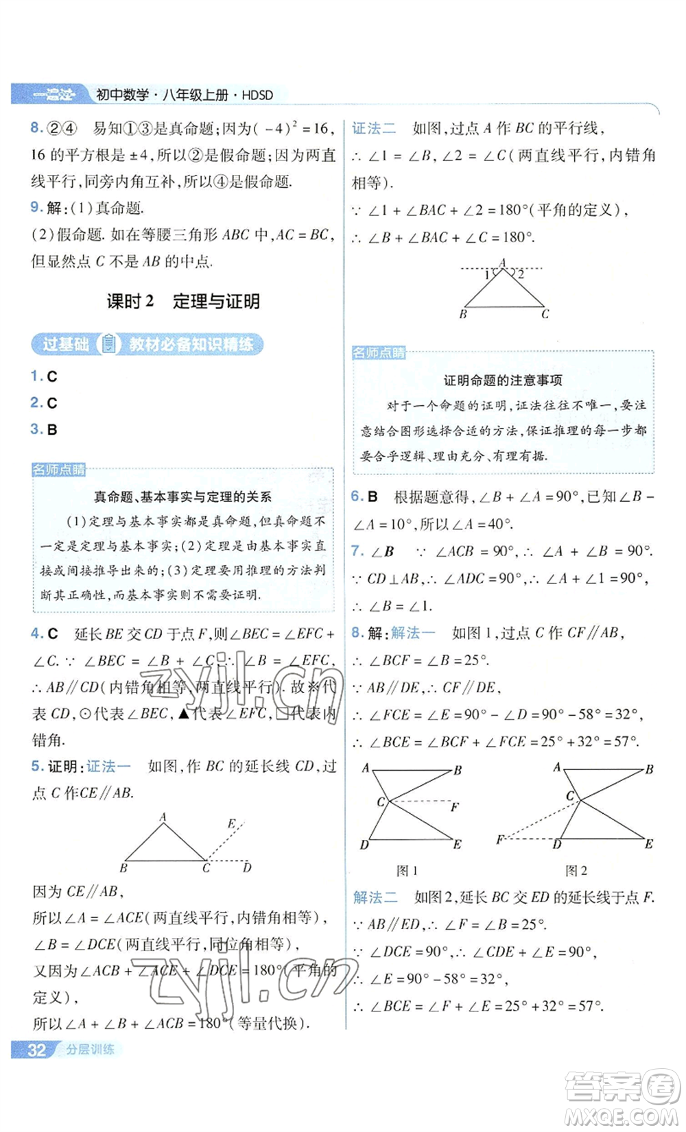 南京師范大學(xué)出版社2022秋季一遍過八年級上冊數(shù)學(xué)華東師大版參考答案