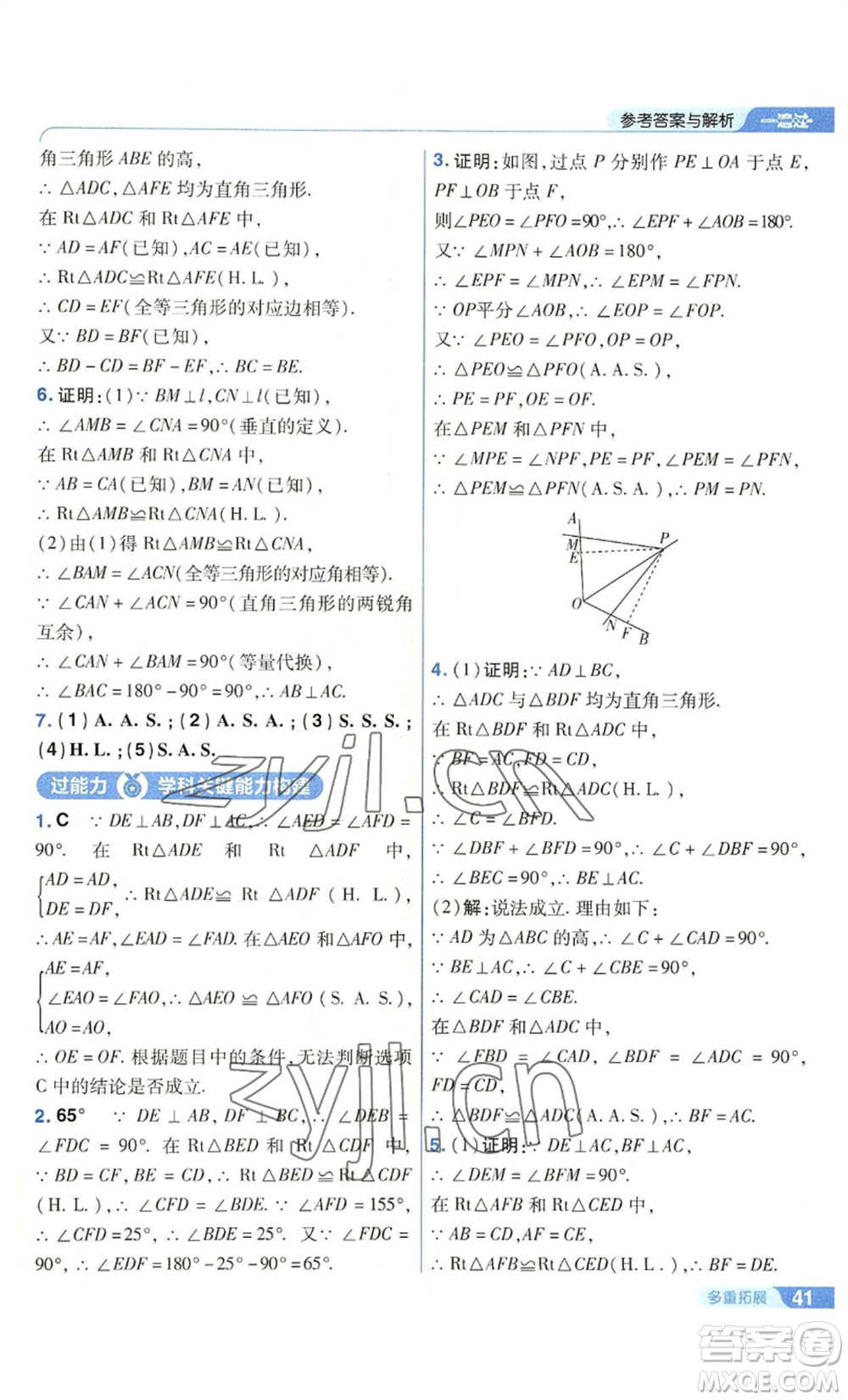 南京師范大學(xué)出版社2022秋季一遍過八年級上冊數(shù)學(xué)華東師大版參考答案