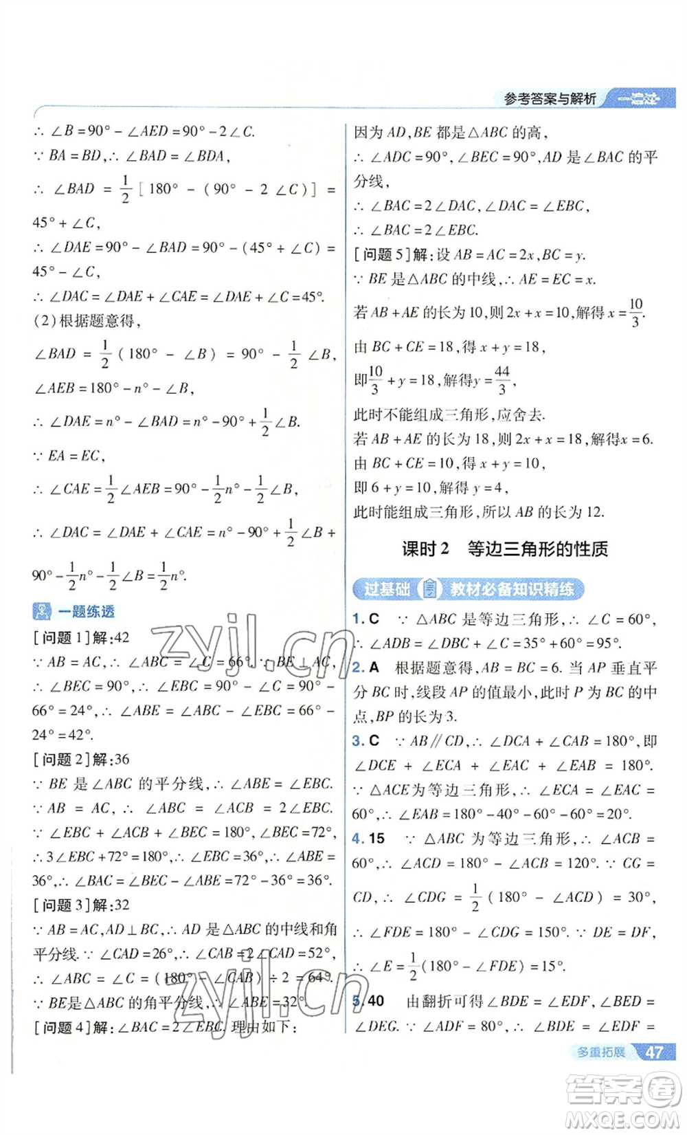 南京師范大學(xué)出版社2022秋季一遍過八年級上冊數(shù)學(xué)華東師大版參考答案