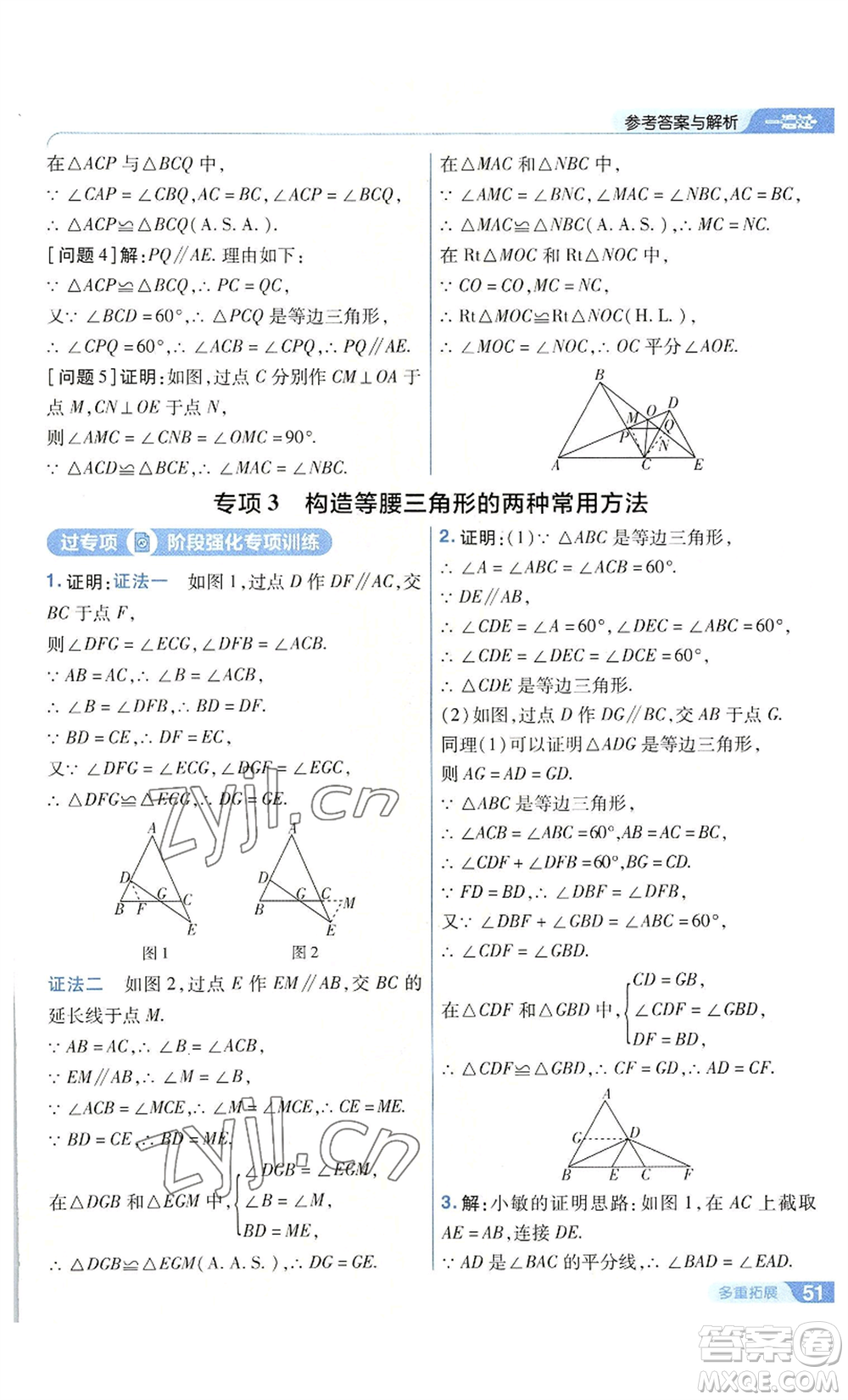 南京師范大學(xué)出版社2022秋季一遍過八年級上冊數(shù)學(xué)華東師大版參考答案