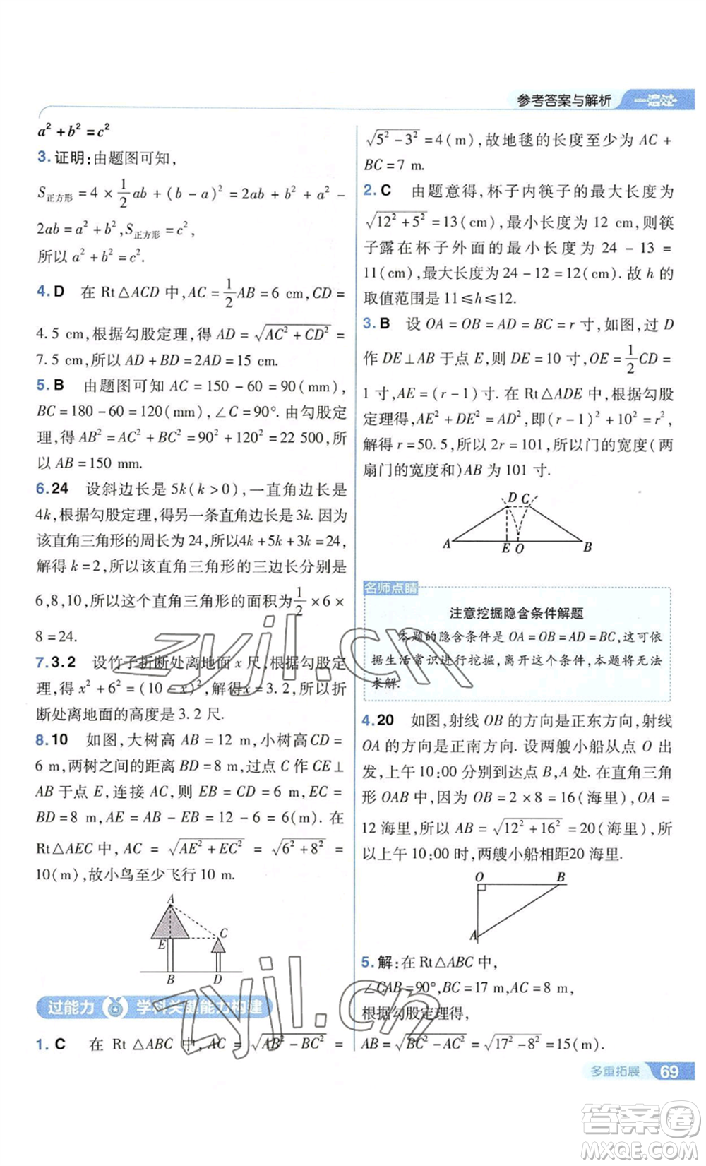 南京師范大學(xué)出版社2022秋季一遍過八年級上冊數(shù)學(xué)華東師大版參考答案