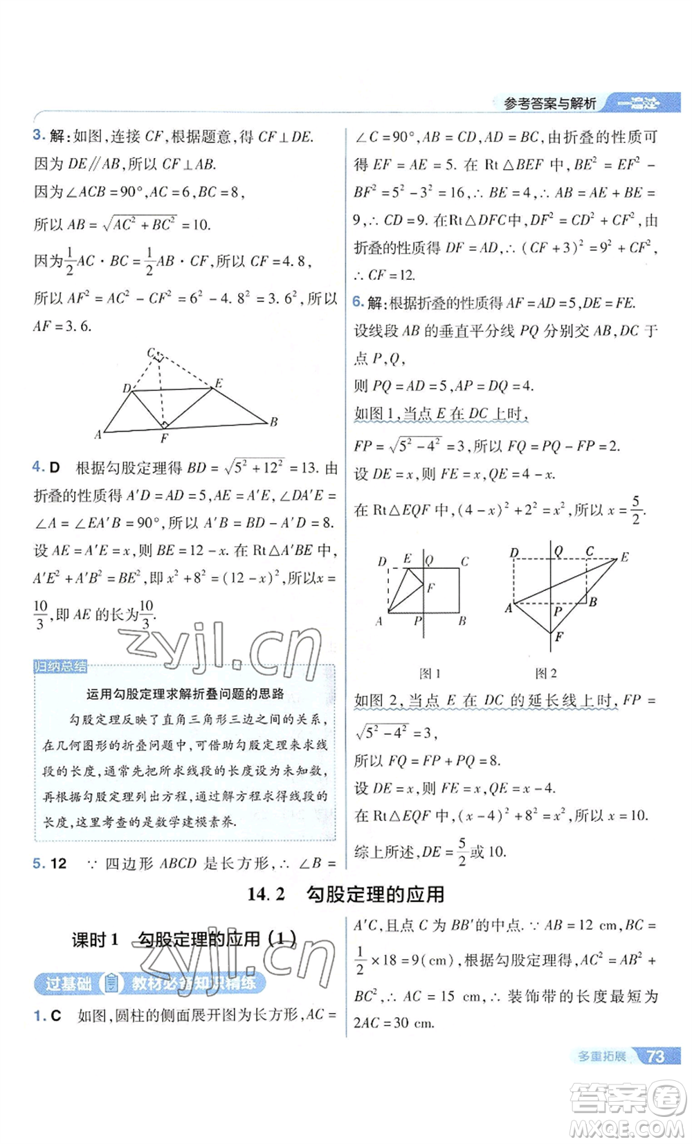 南京師范大學(xué)出版社2022秋季一遍過八年級上冊數(shù)學(xué)華東師大版參考答案