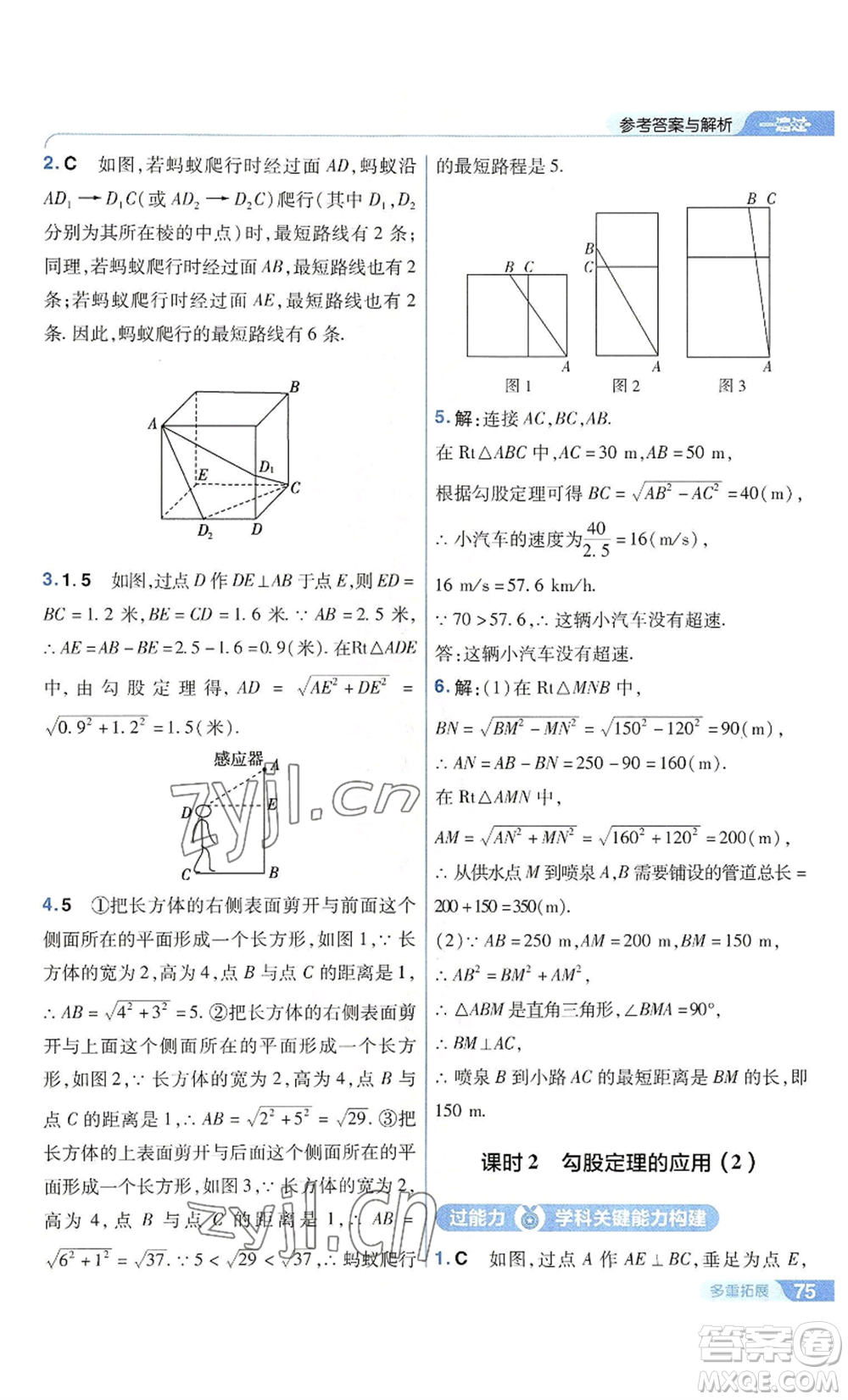 南京師范大學(xué)出版社2022秋季一遍過八年級上冊數(shù)學(xué)華東師大版參考答案