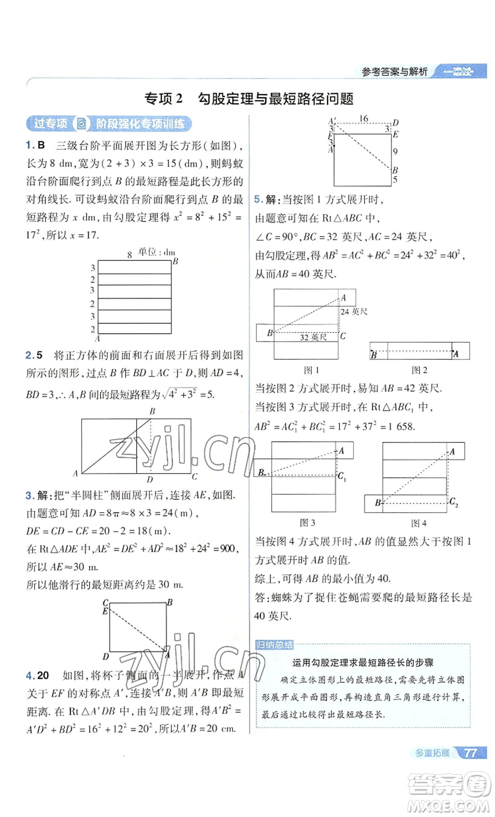 南京師范大學(xué)出版社2022秋季一遍過八年級上冊數(shù)學(xué)華東師大版參考答案