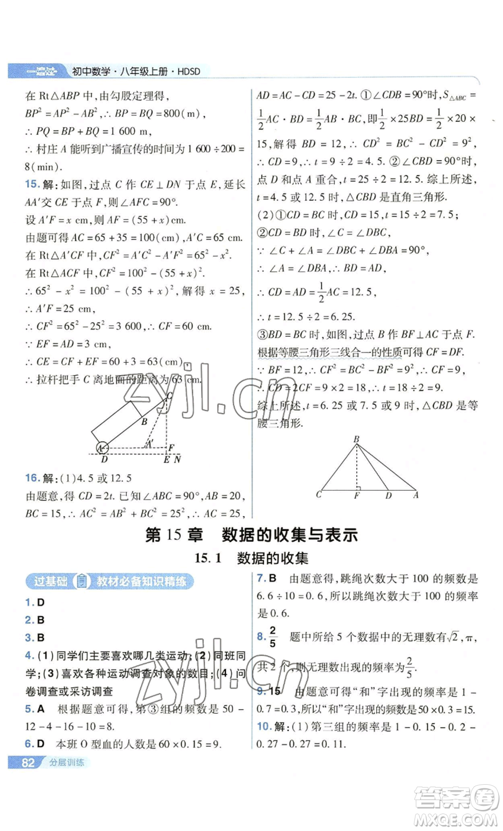 南京師范大學(xué)出版社2022秋季一遍過八年級上冊數(shù)學(xué)華東師大版參考答案