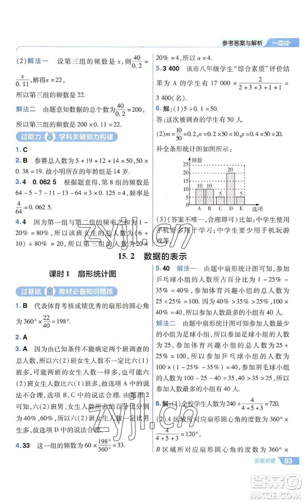 南京師范大學(xué)出版社2022秋季一遍過八年級上冊數(shù)學(xué)華東師大版參考答案