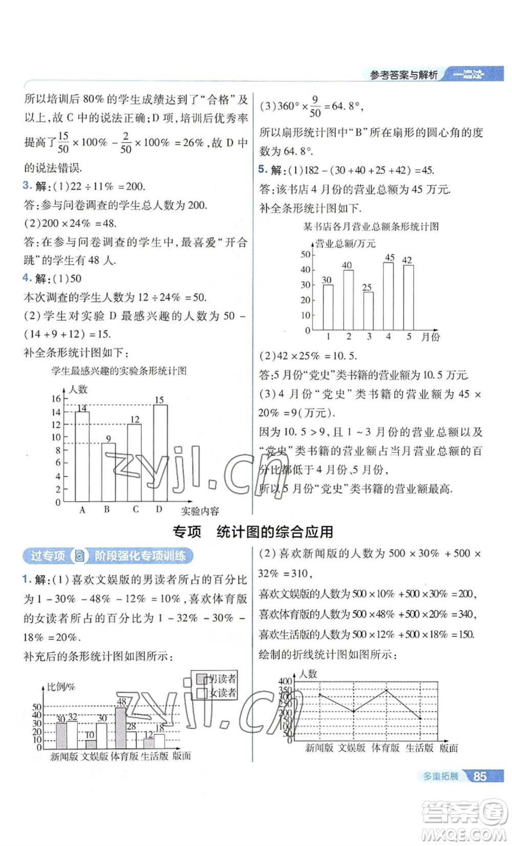 南京師范大學(xué)出版社2022秋季一遍過八年級上冊數(shù)學(xué)華東師大版參考答案