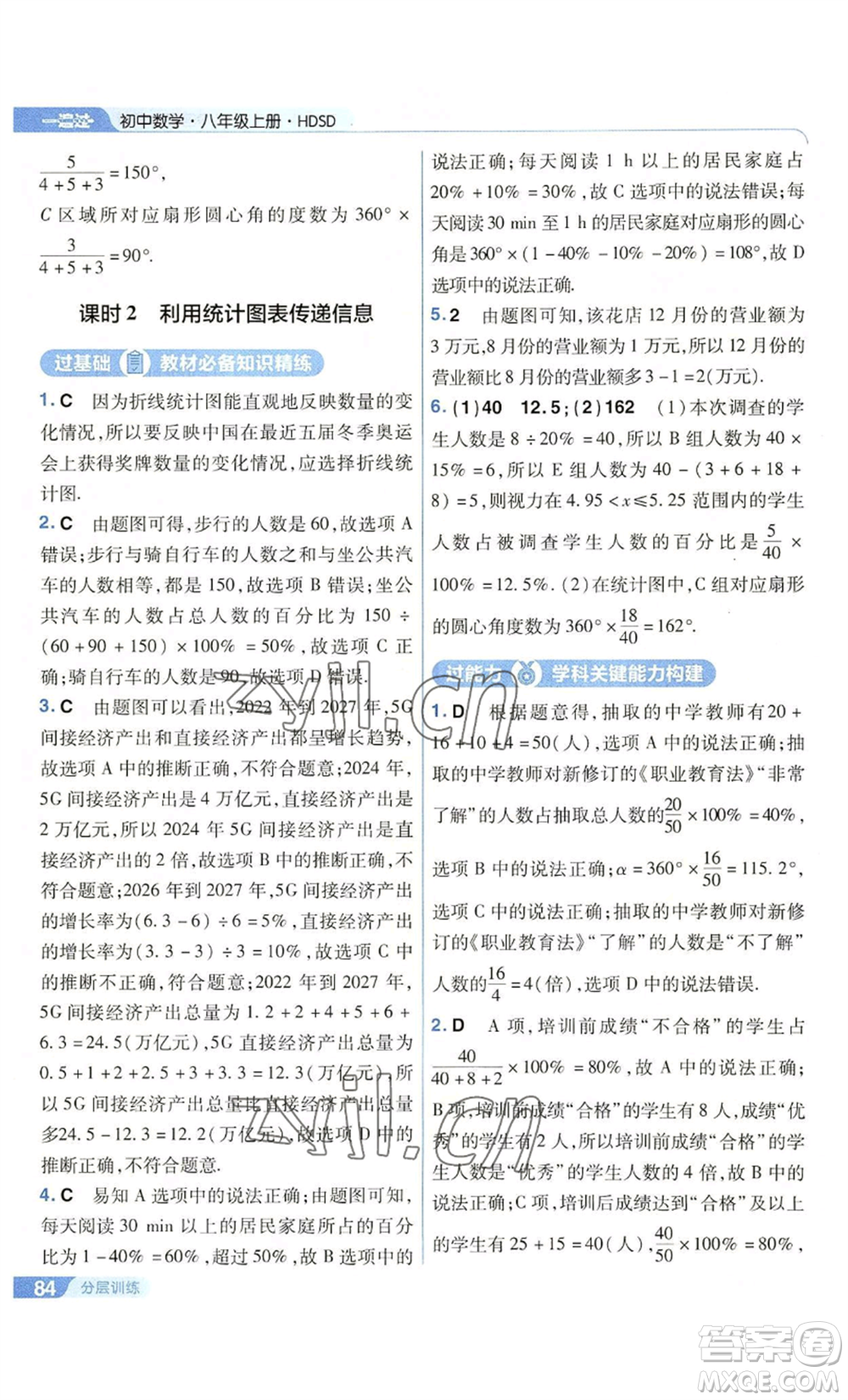 南京師范大學(xué)出版社2022秋季一遍過八年級上冊數(shù)學(xué)華東師大版參考答案