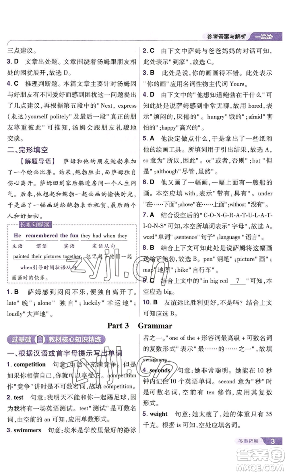 南京師范大學(xué)出版社2022秋季一遍過(guò)八年級(jí)上冊(cè)英語(yǔ)譯林牛津版參考答案